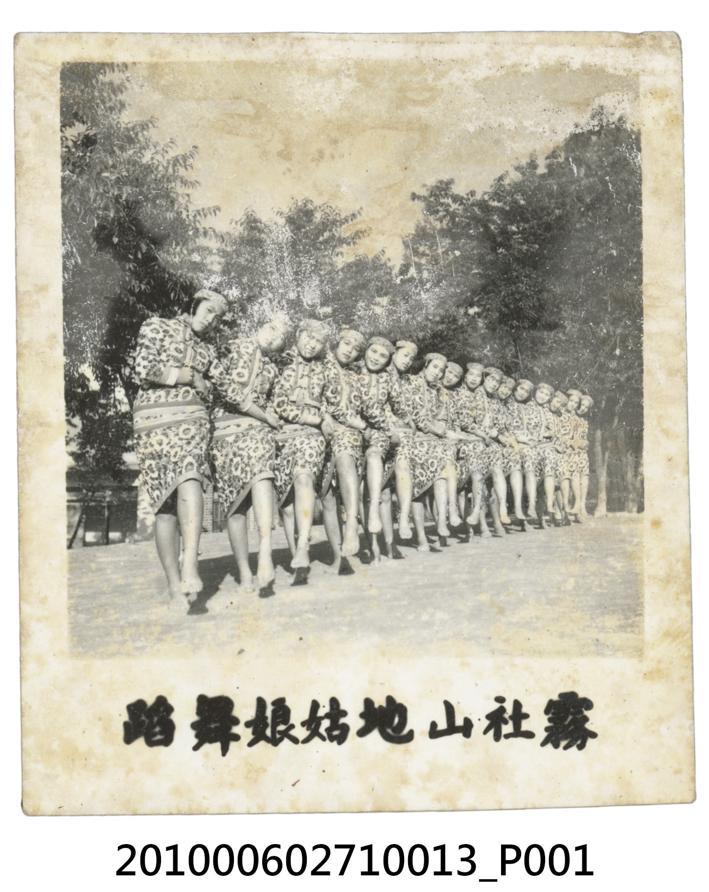 霧社山地姑娘舞蹈 (共2張)