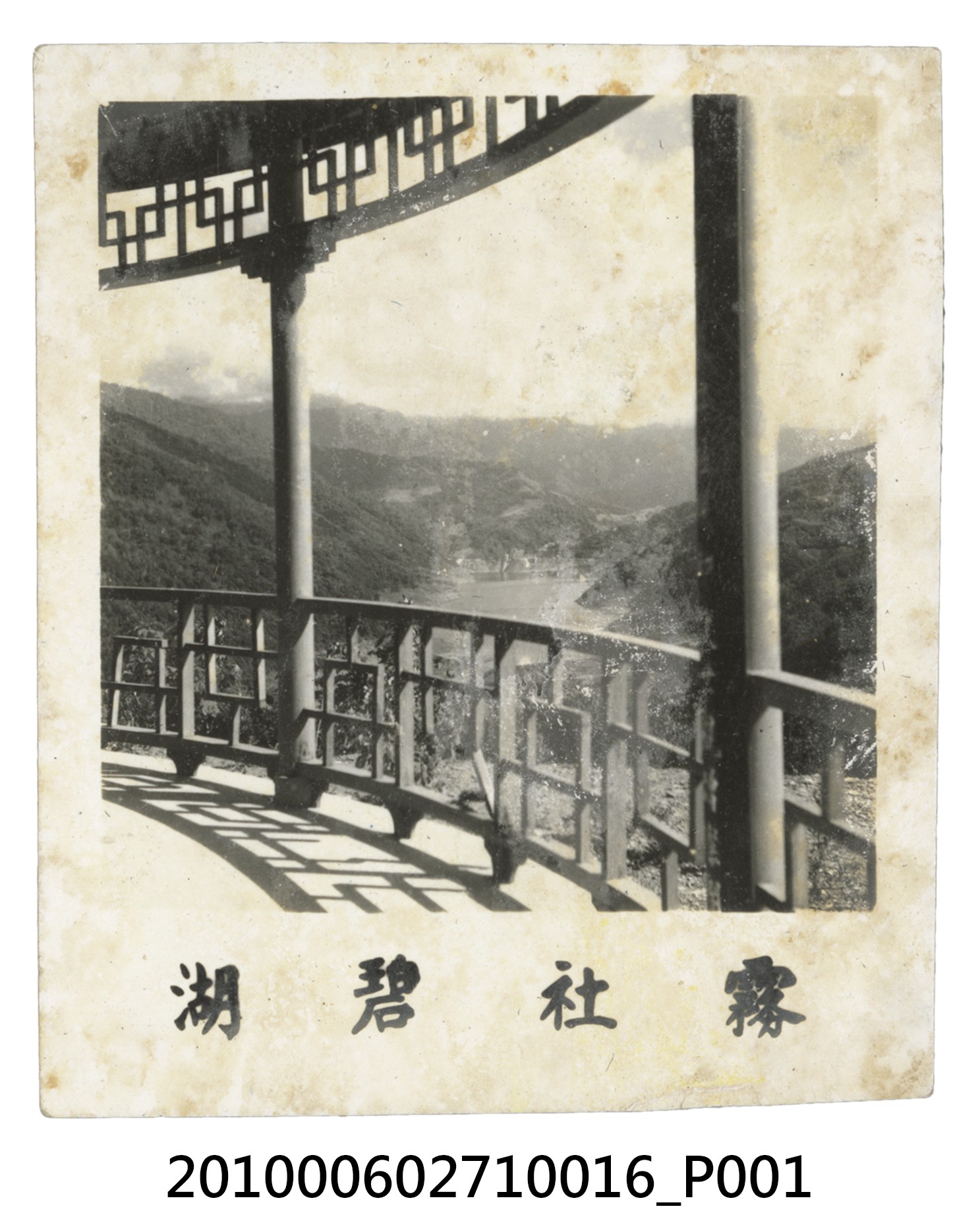 霧社碧湖 (共2張)