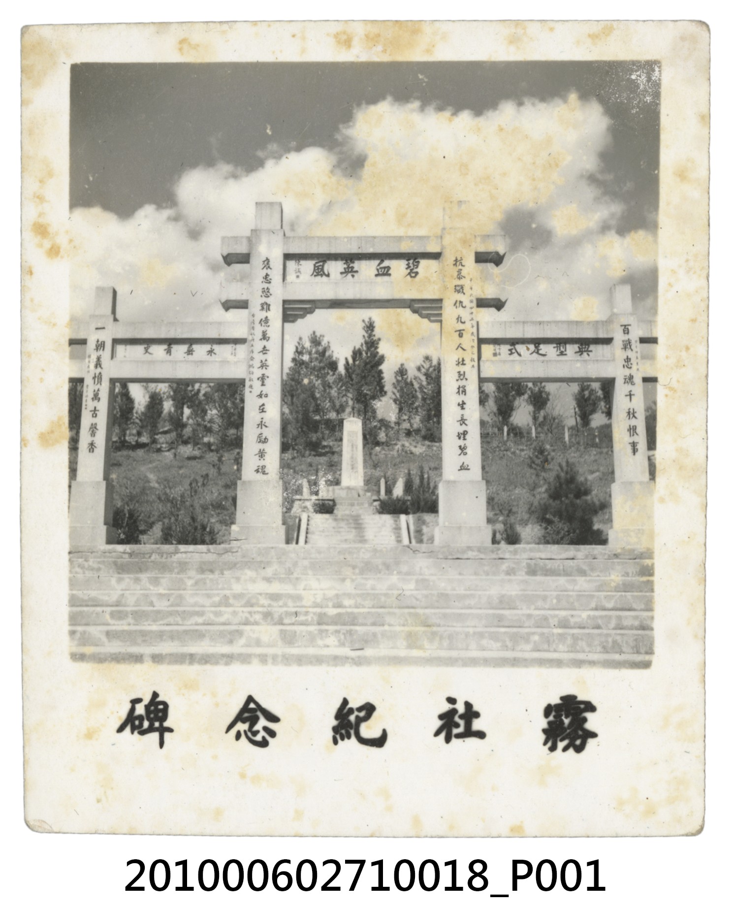 霧社紀念碑 (共2張)