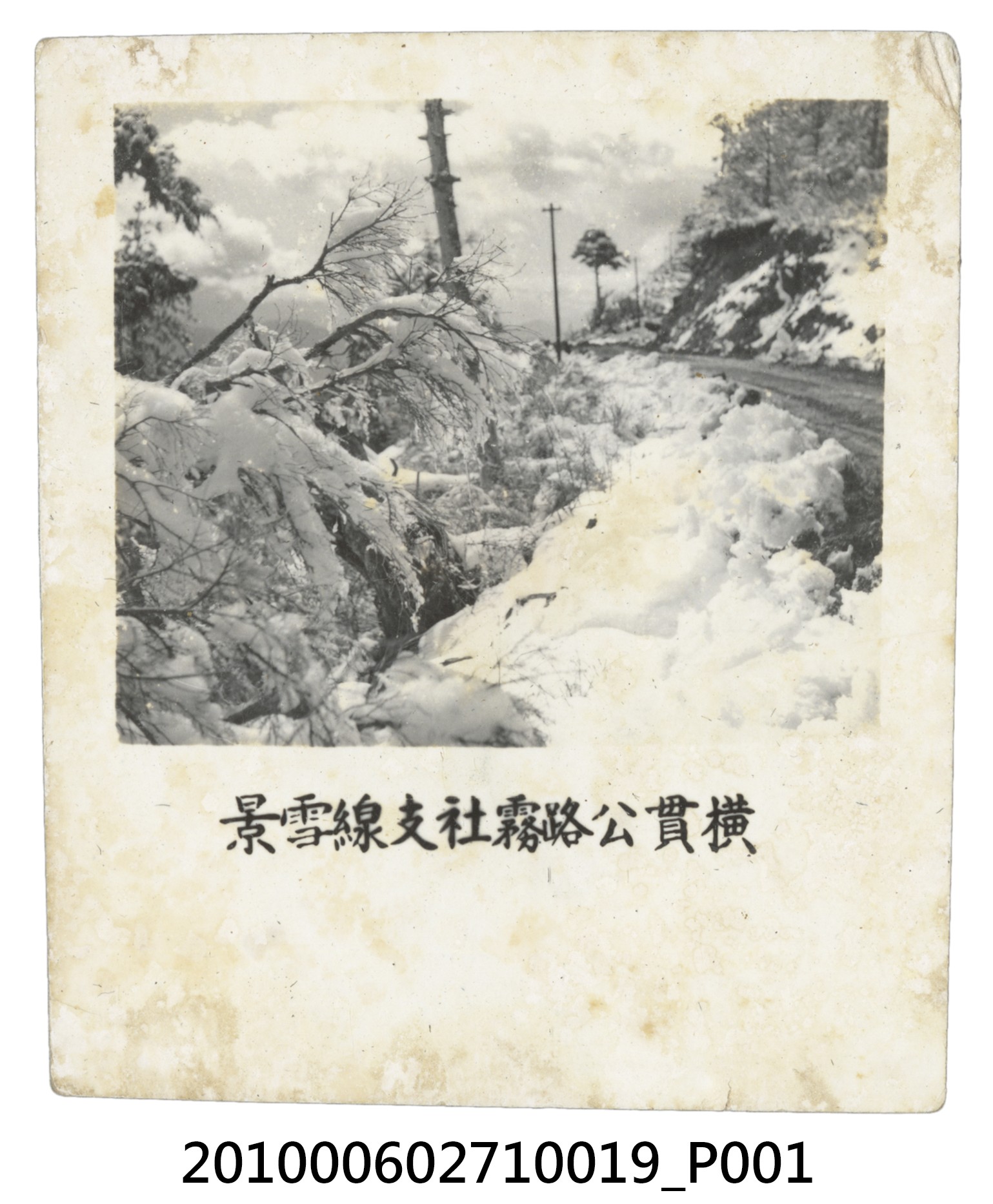 霧社支線雪景 (共2張)