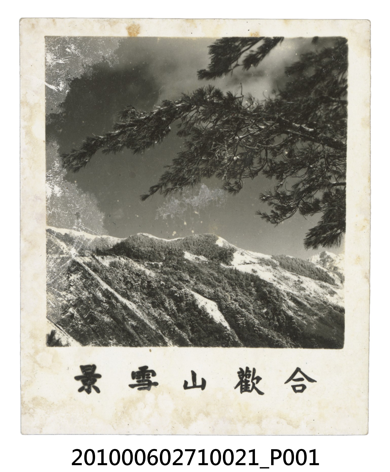 合歡山雪景 (共2張)