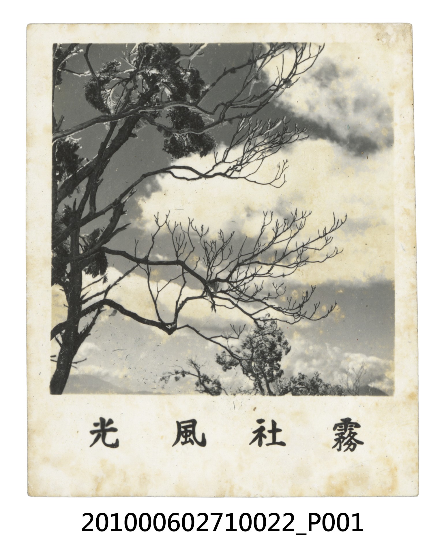 霧社風光 (共2張)