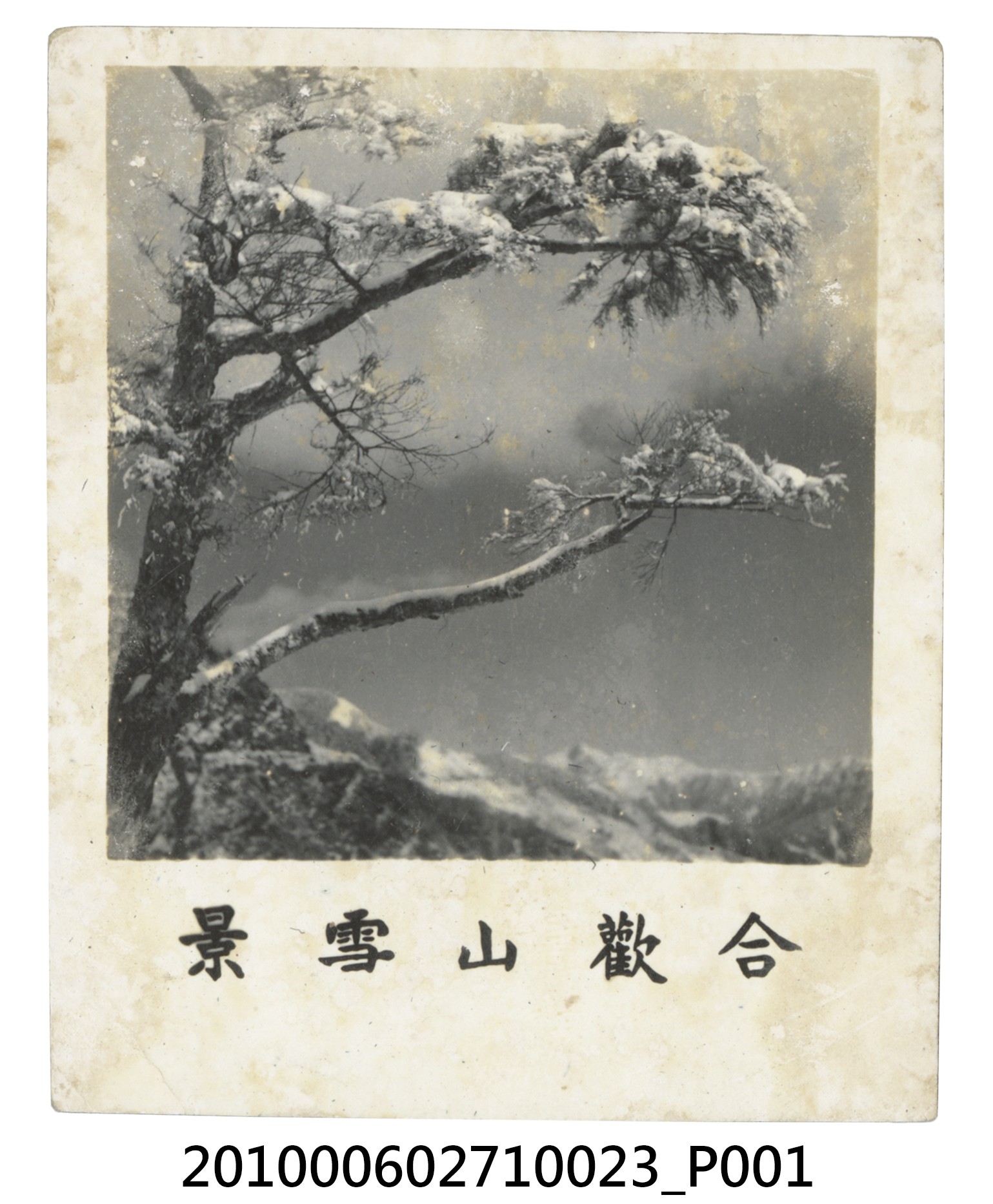合歡山雪景 (共2張)