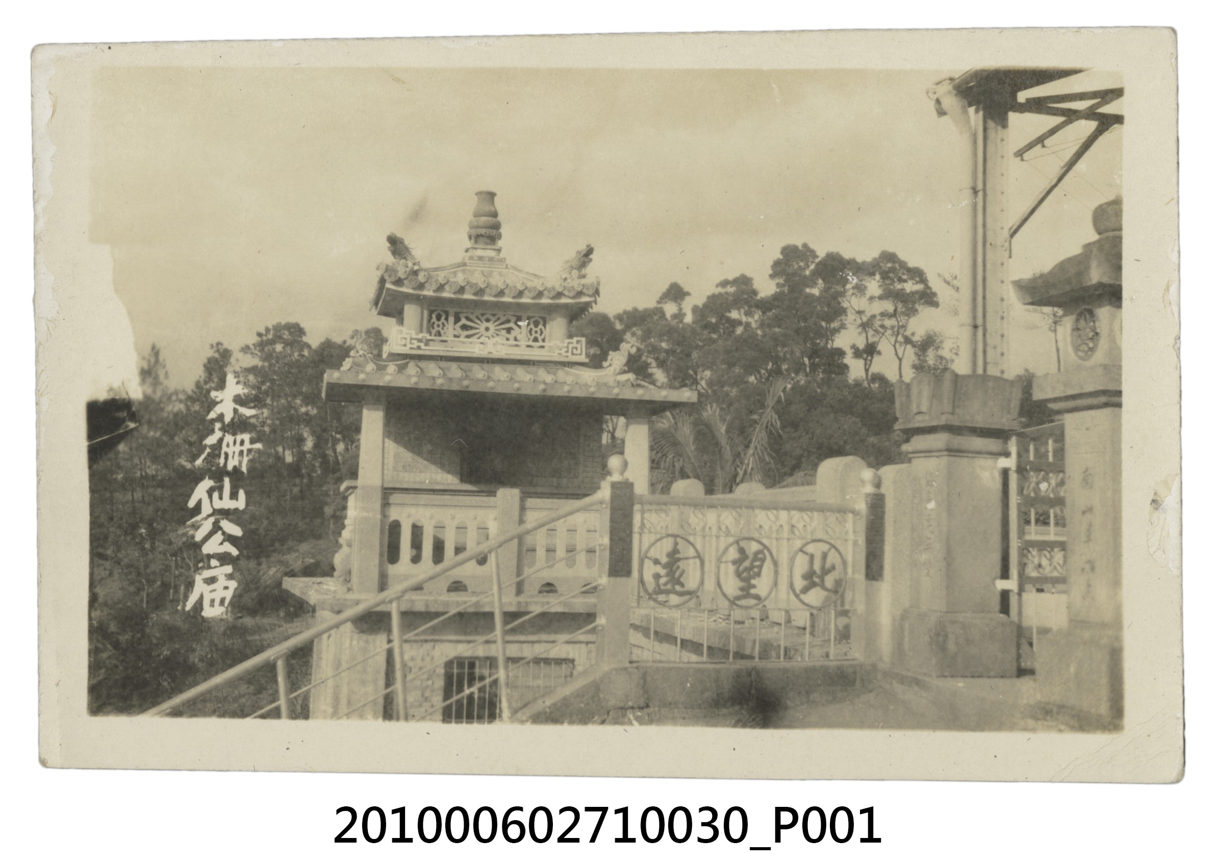 木柵仙公廟 (共2張)