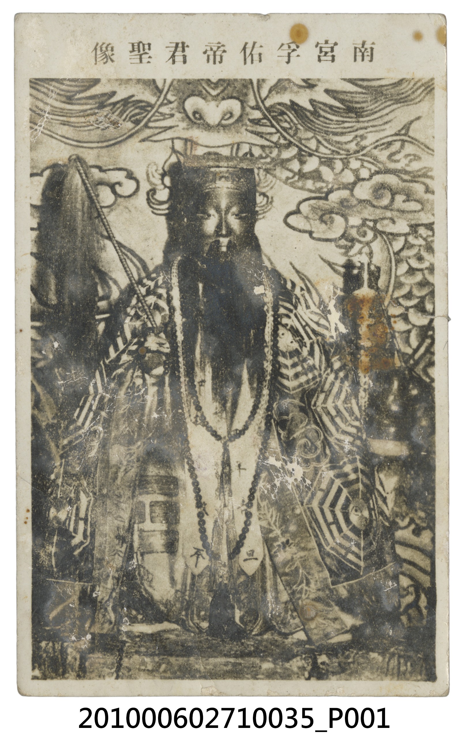 南宮孚佑帝君聖像 (共2張)