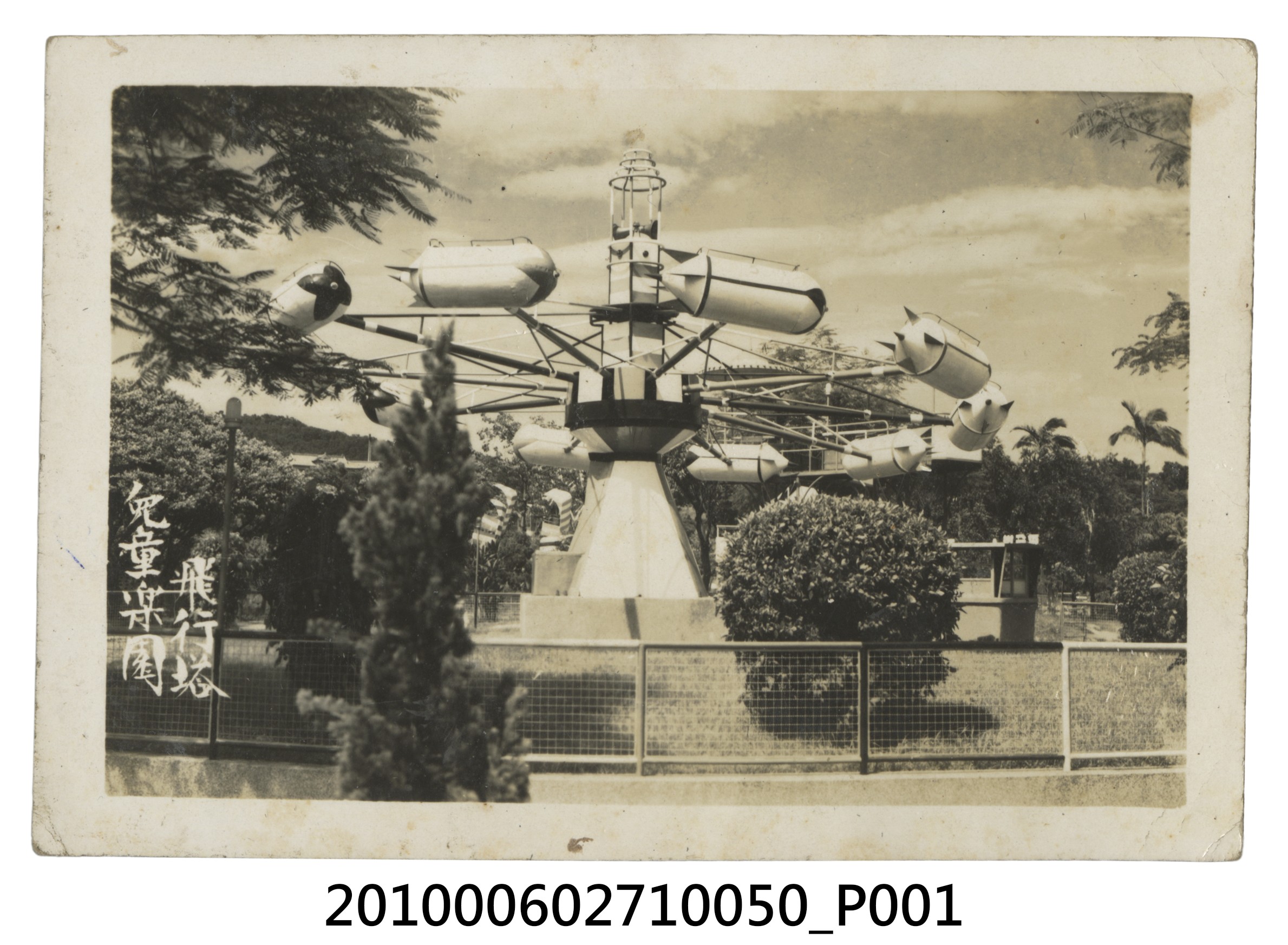 兒童樂園飛行塔 (共2張)