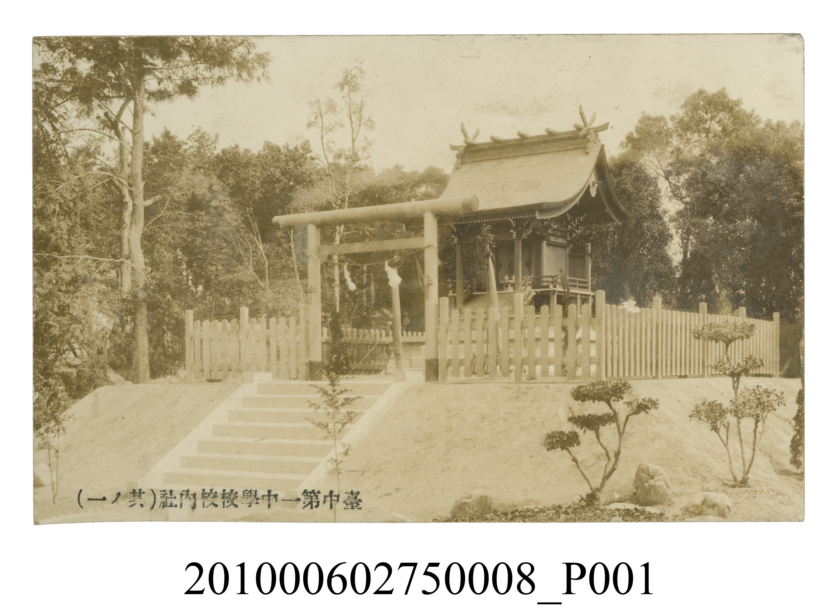 臺中第一中學校校內神社之照片 (共2張)