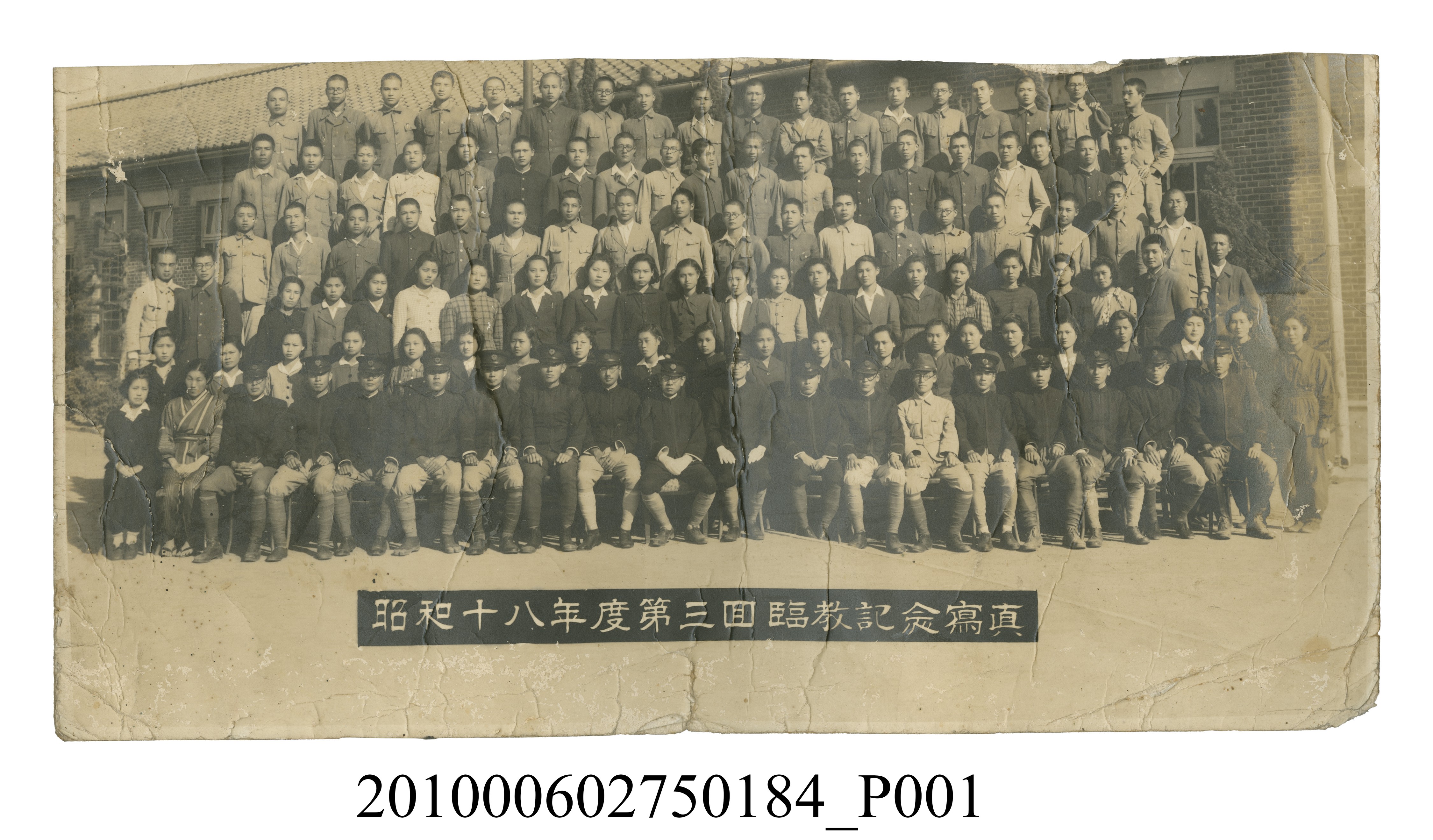 昭和十八年度第三回臨教記念寫真 (共2張)