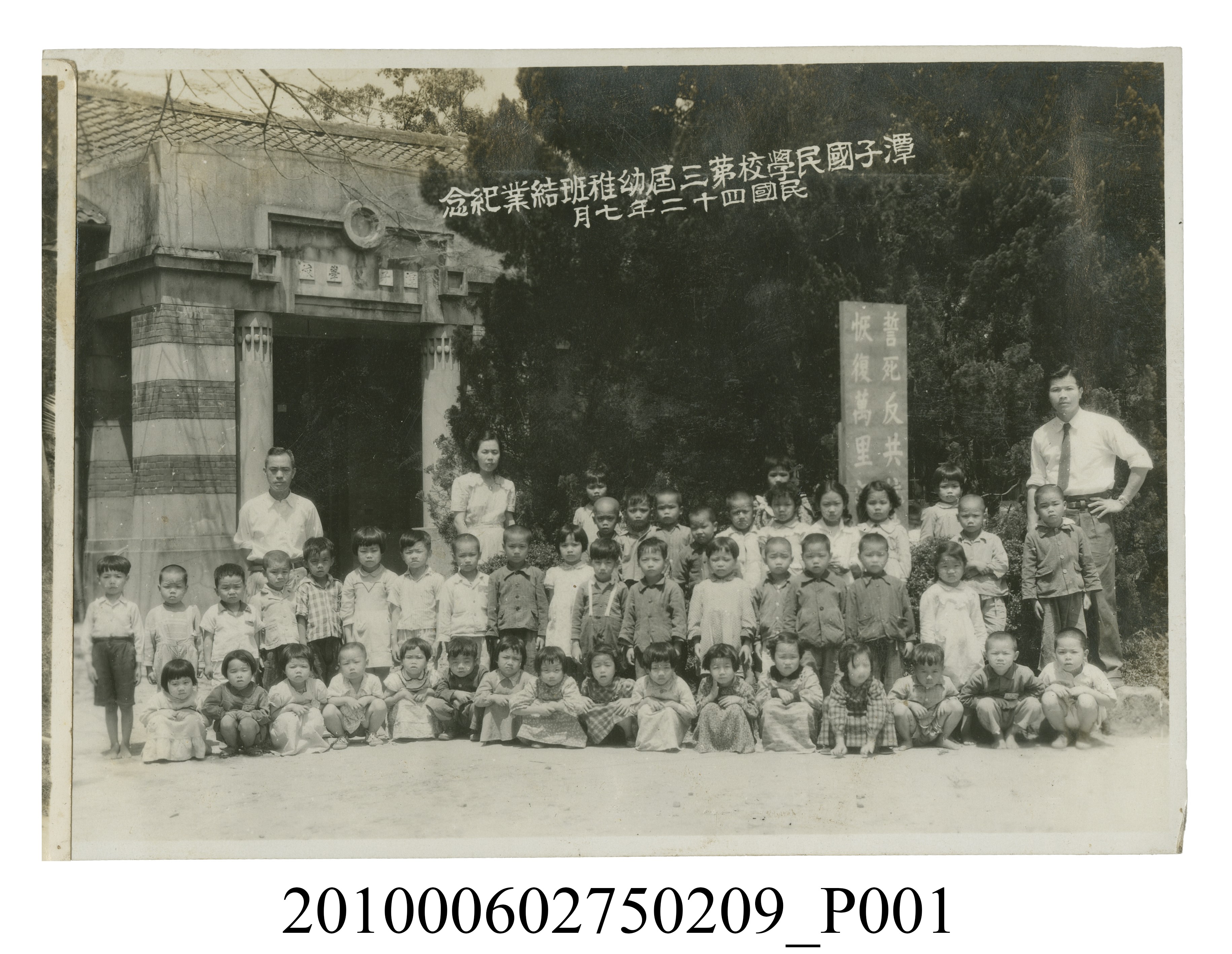 潭子國民學校第三屆幼稚班結業紀念 (共2張)