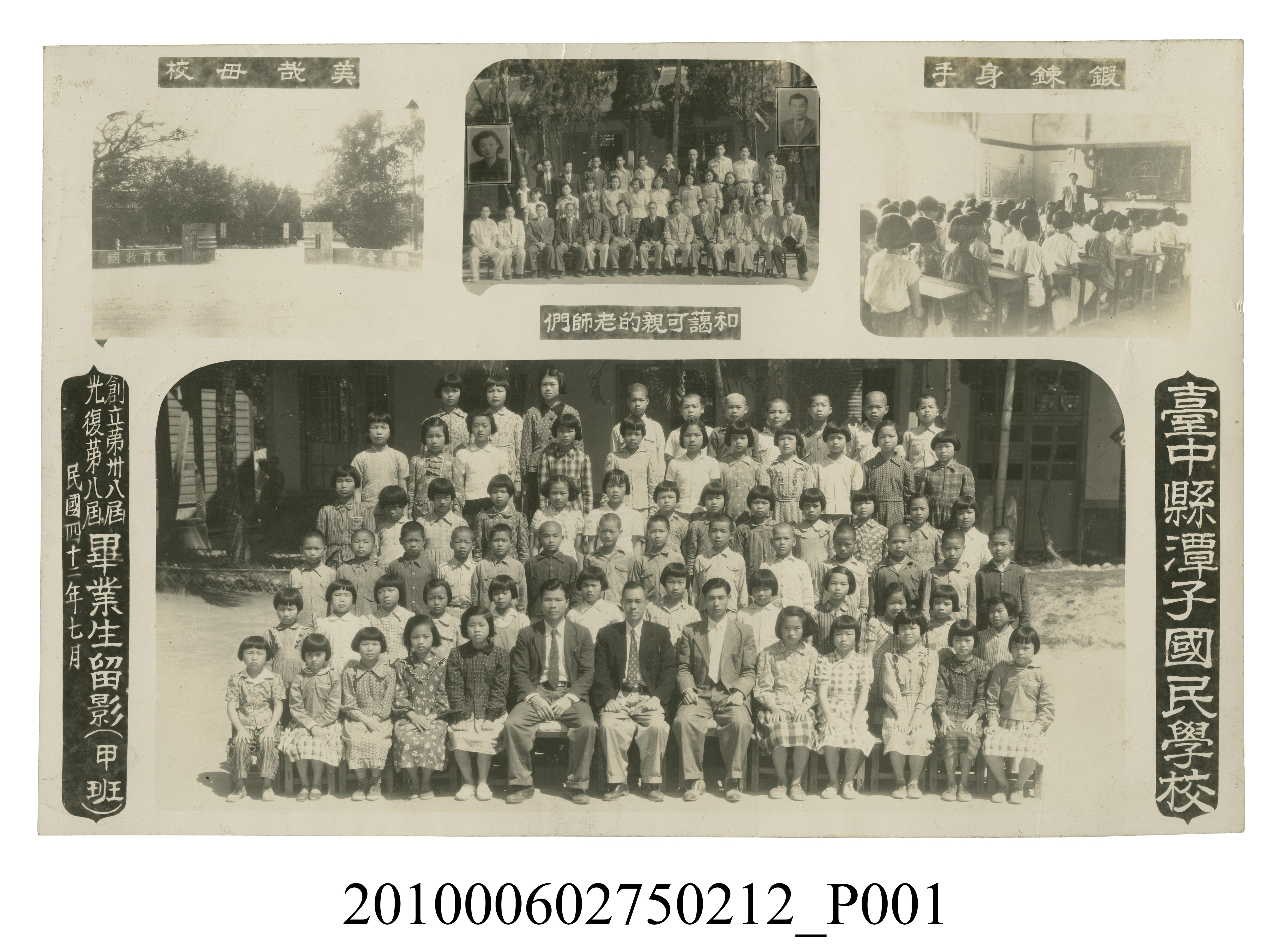 臺中縣潭子國民學校創立第卅八屆光復第八屆甲班畢業生留影 (共2張)