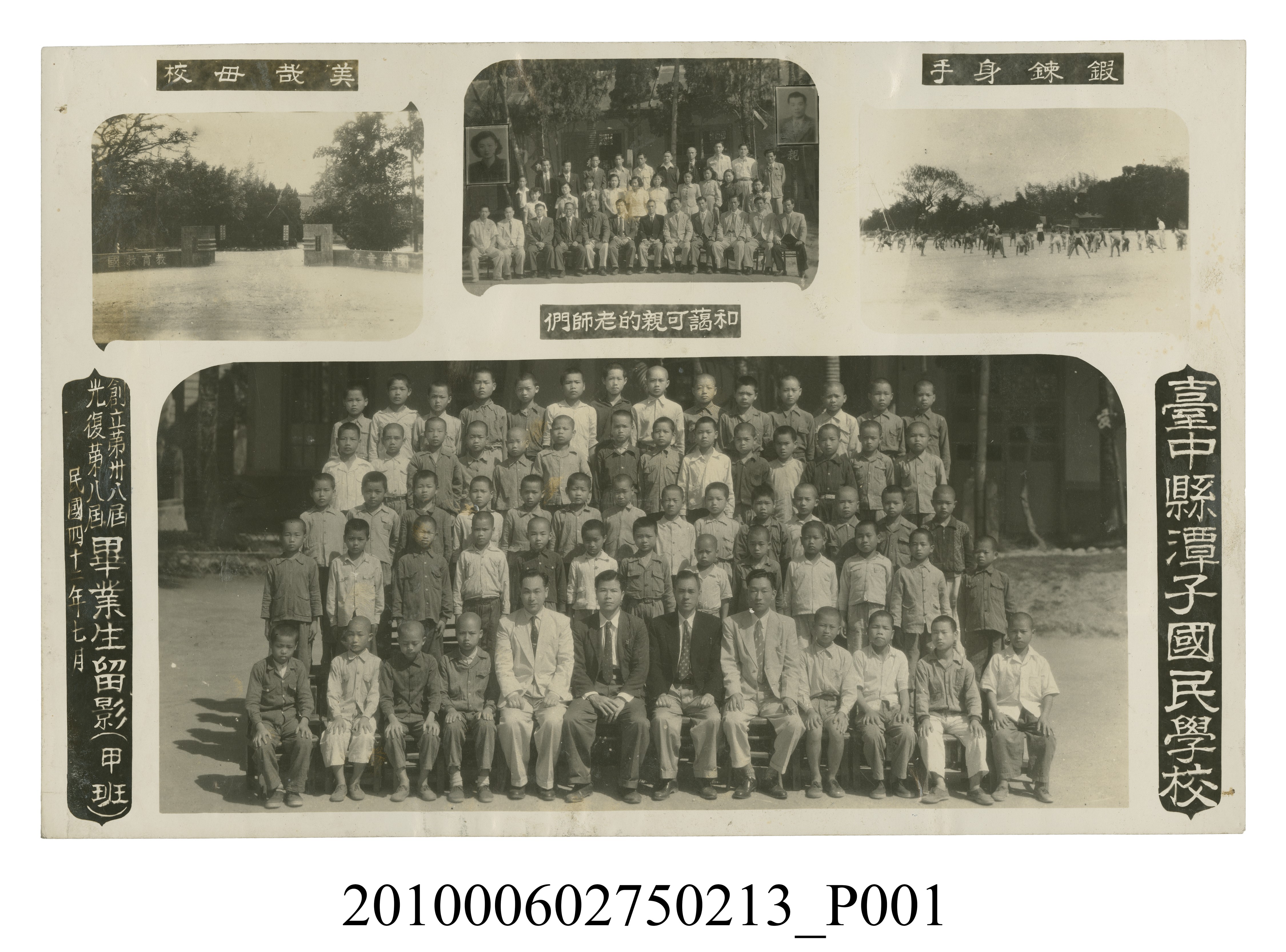 臺中縣潭子國民學校創立第卅八屆光復第八屆甲班畢業生留影 (共2張)
