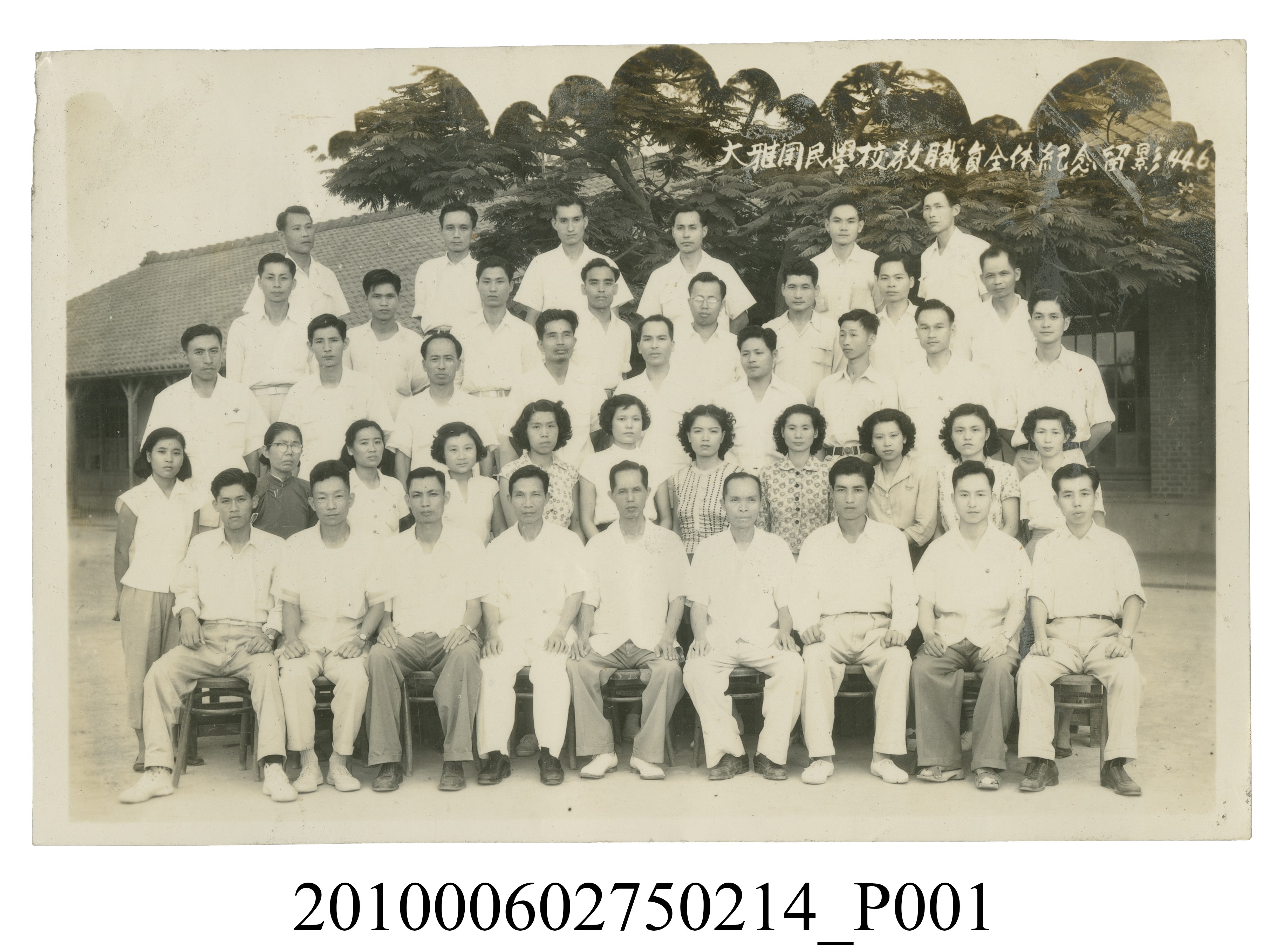 大雅國民學校教職員全體紀念留影 (共2張)
