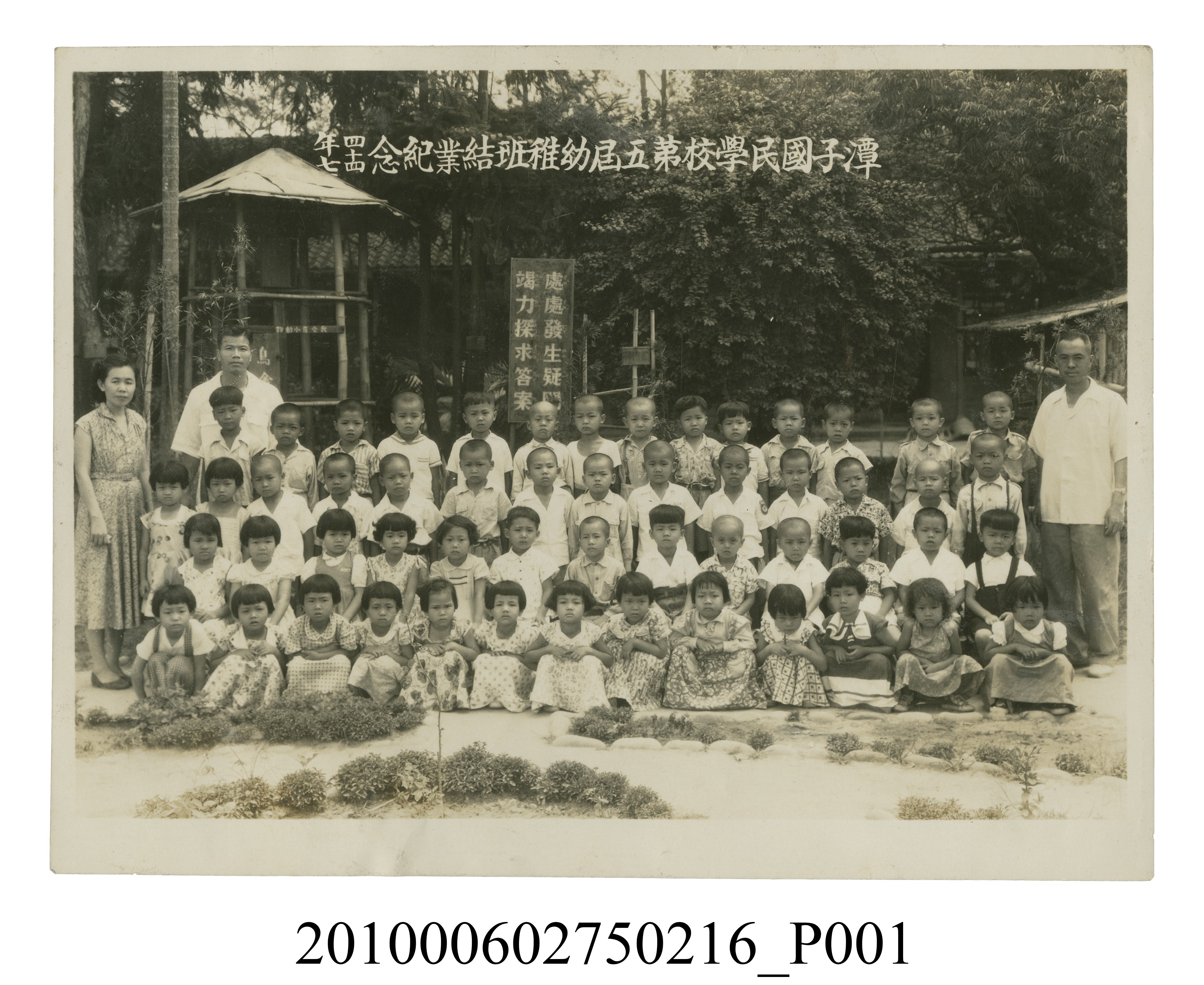 潭子國民學校第五屆幼稚班結業紀念 (共2張)