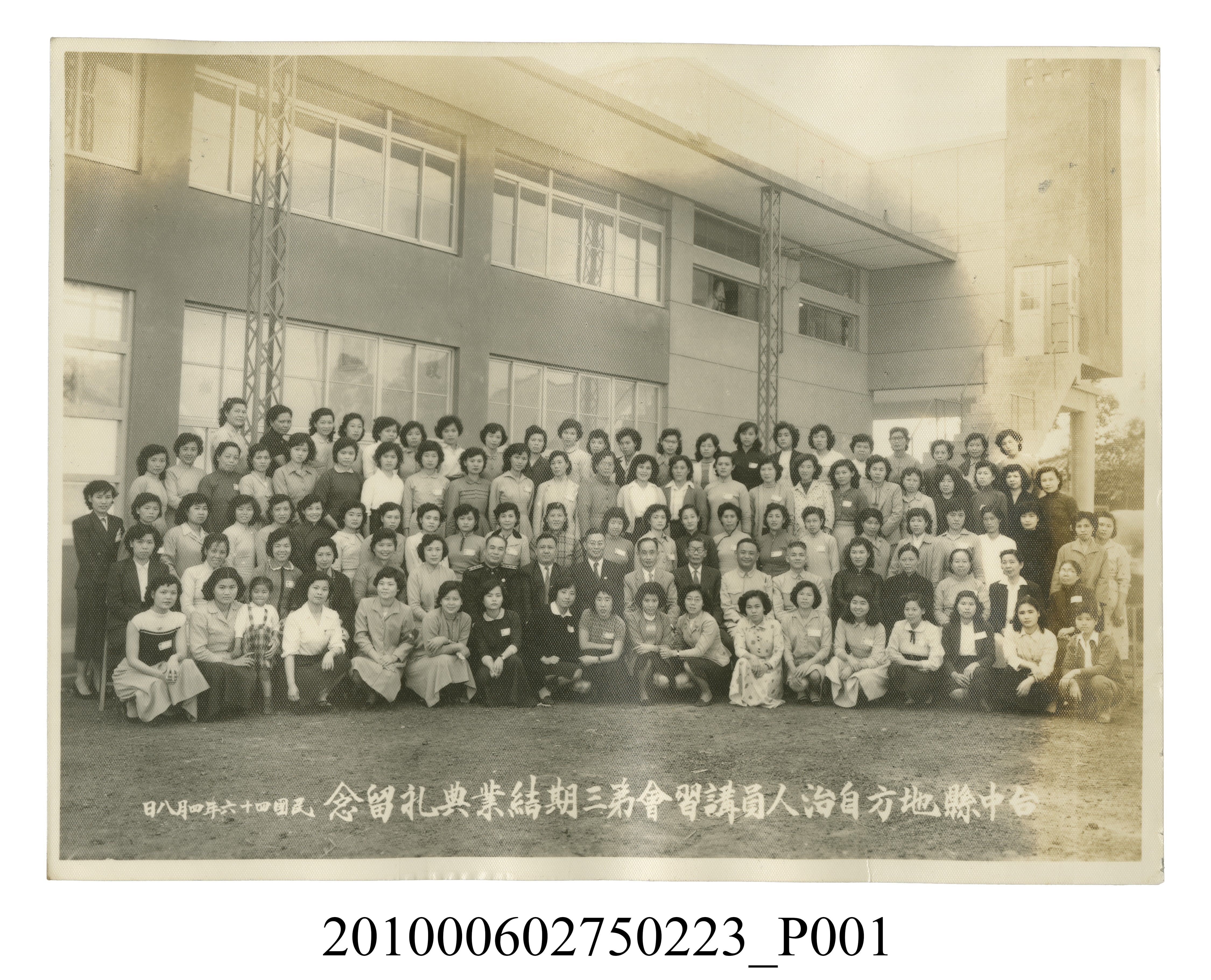 臺中縣地方自治人員講習會第三期結業典禮留念 (共2張)