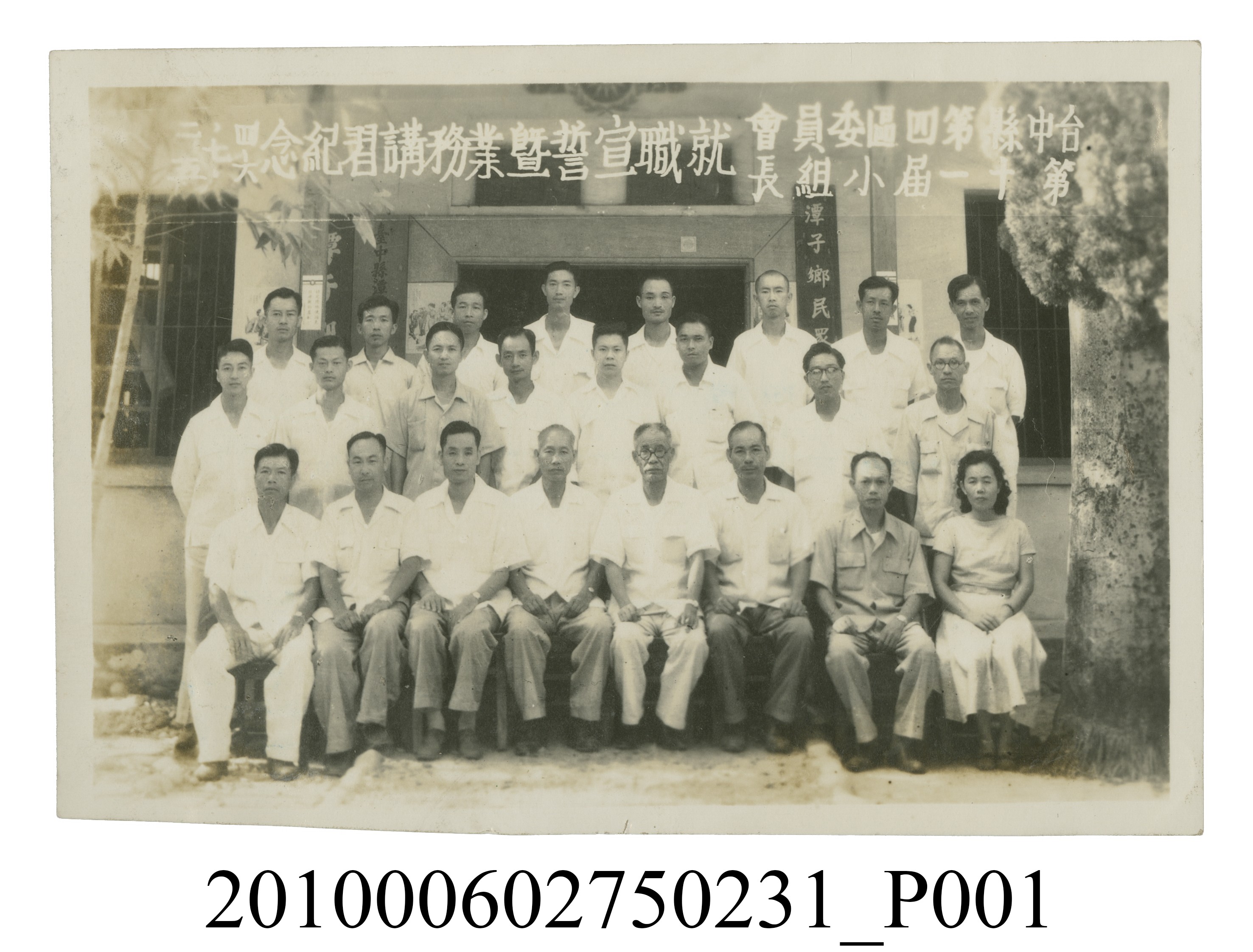 臺中縣第四區委員會第十一屆小組長就職宣誓暨業務講習紀念 (共2張)