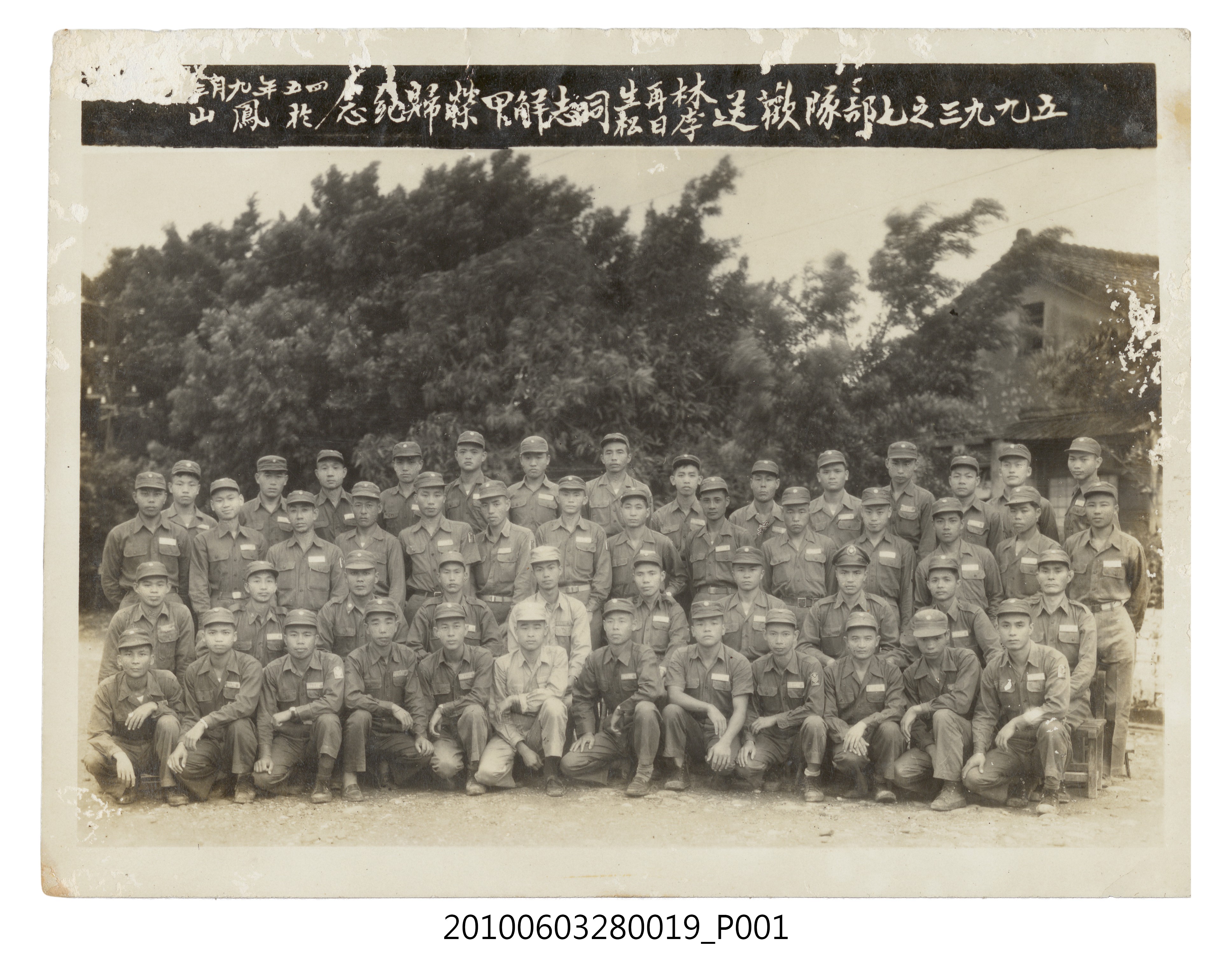 五九九三之七部隊於鳳山合照 (共2張)