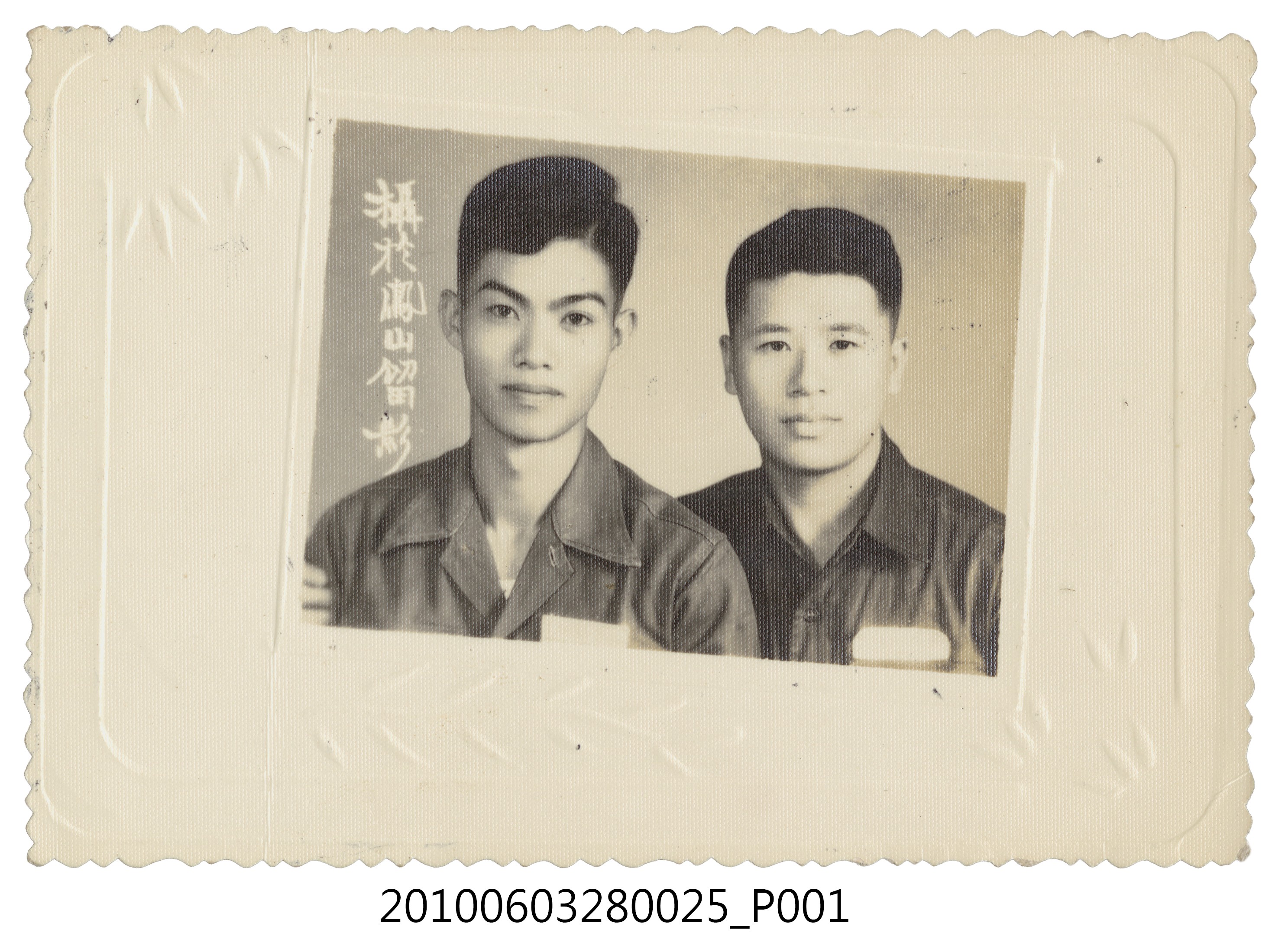 2名男子於鳳山合照 (共2張)