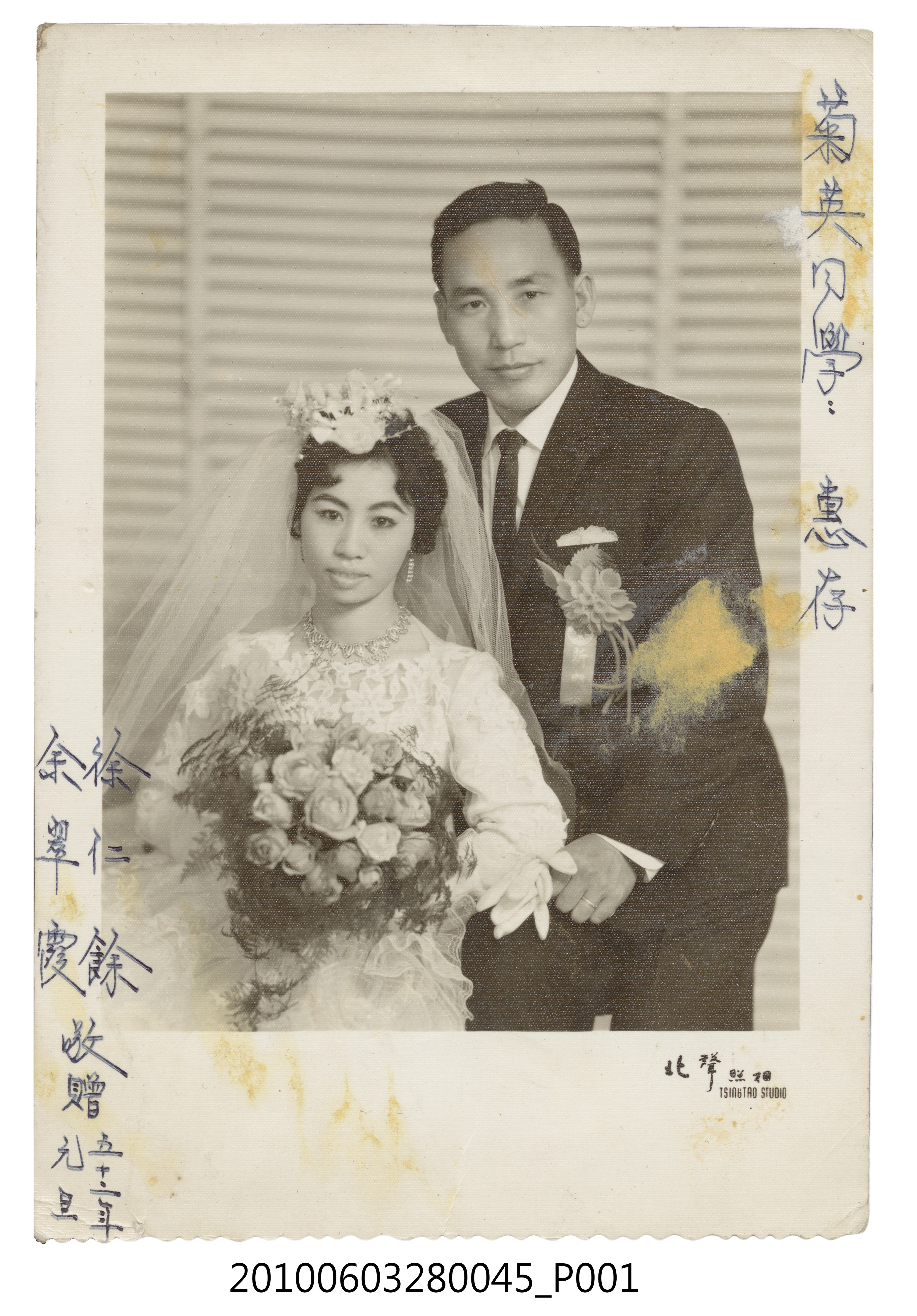 徐仁餘余翠霞結婚照 (共2張)