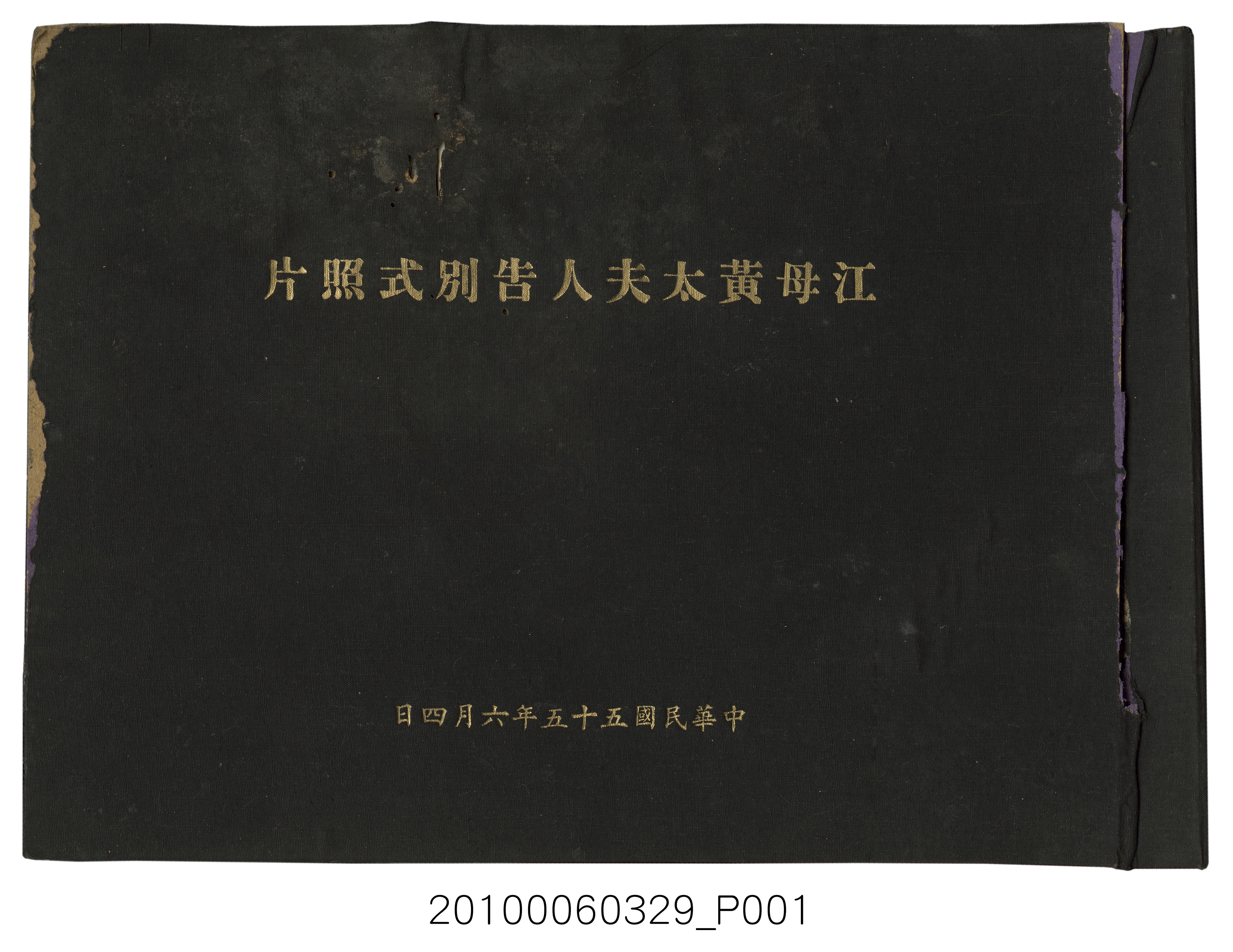 江母黃太夫人告別式相簿 (共27張)
