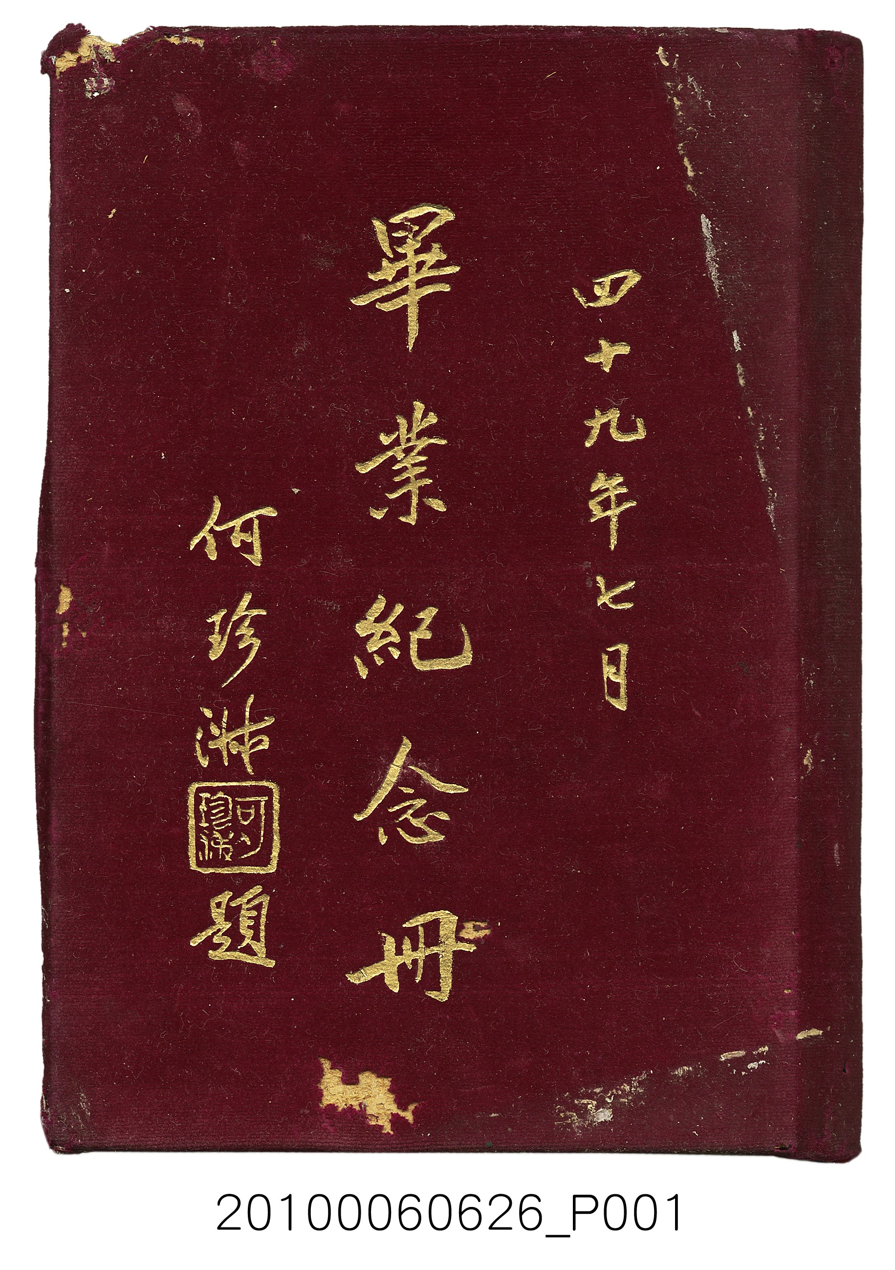 《臺灣省立臺中女子中學高中部第十四屆初中部第十八屆畢業紀念冊》 (共144張)