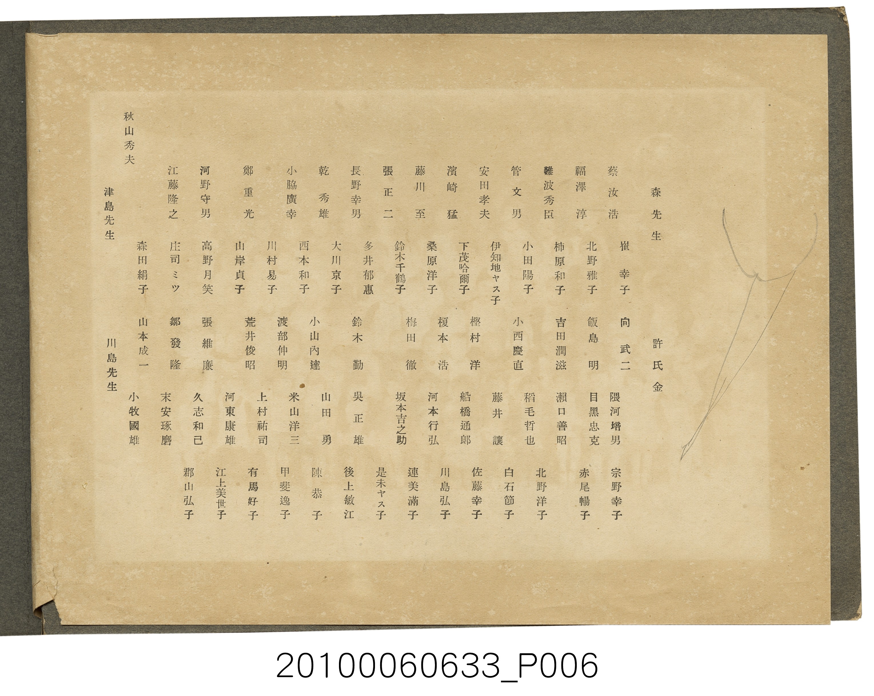《新竹第一幼稚園第17屆畢業紀念冊》 (共7張)