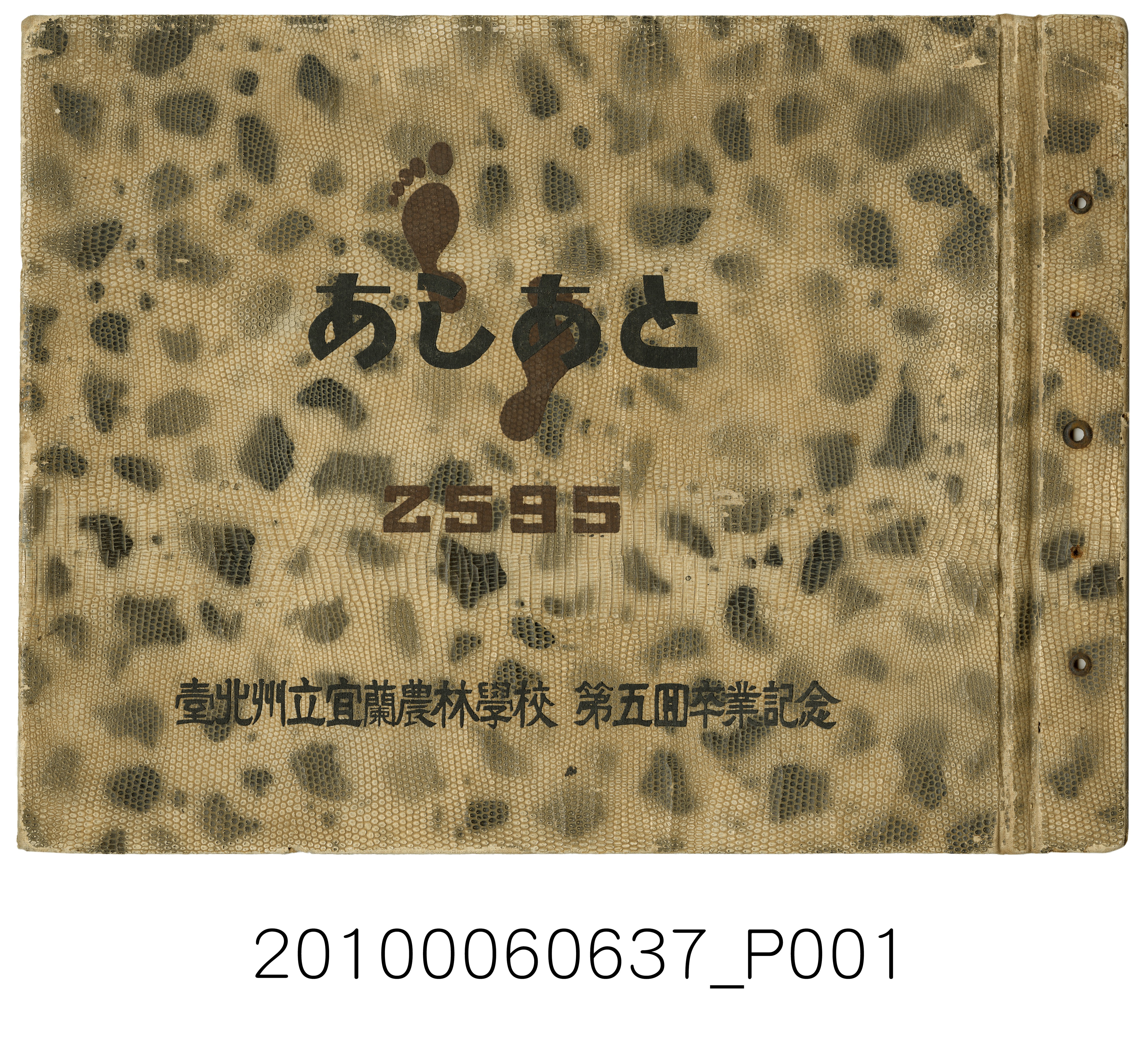 畢業紀念冊-	臺北州立宜蘭農林學校第五回卒業紀念 (共58張)