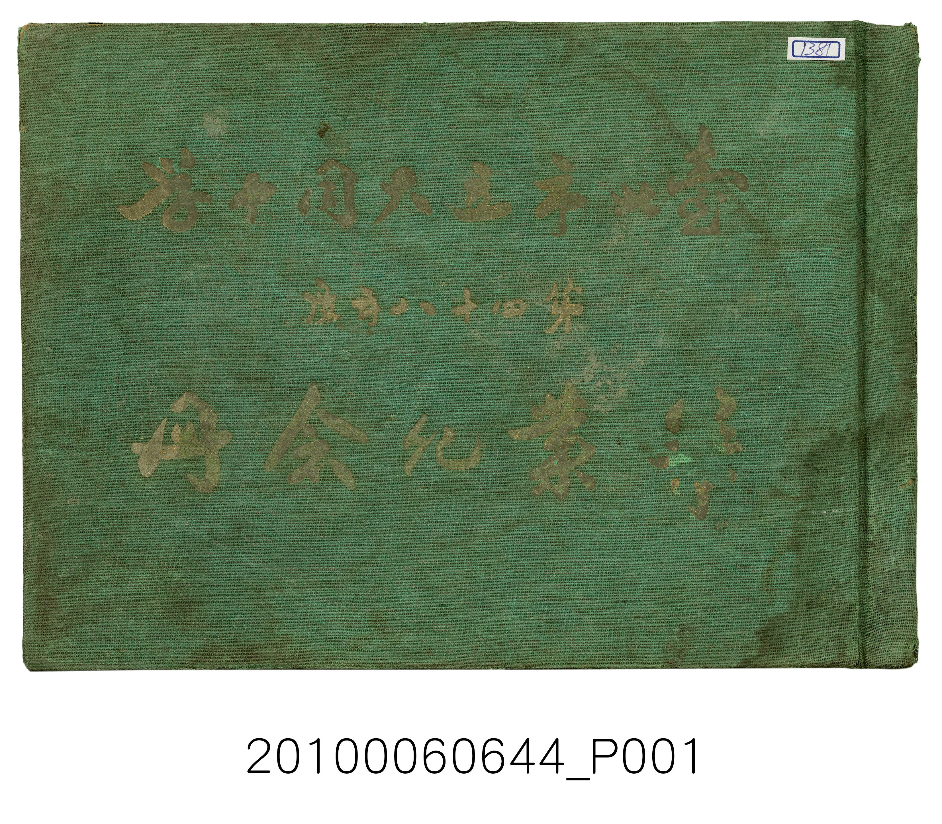 《臺北市立大同中學第48年度畢業紀念冊》 (共34張)