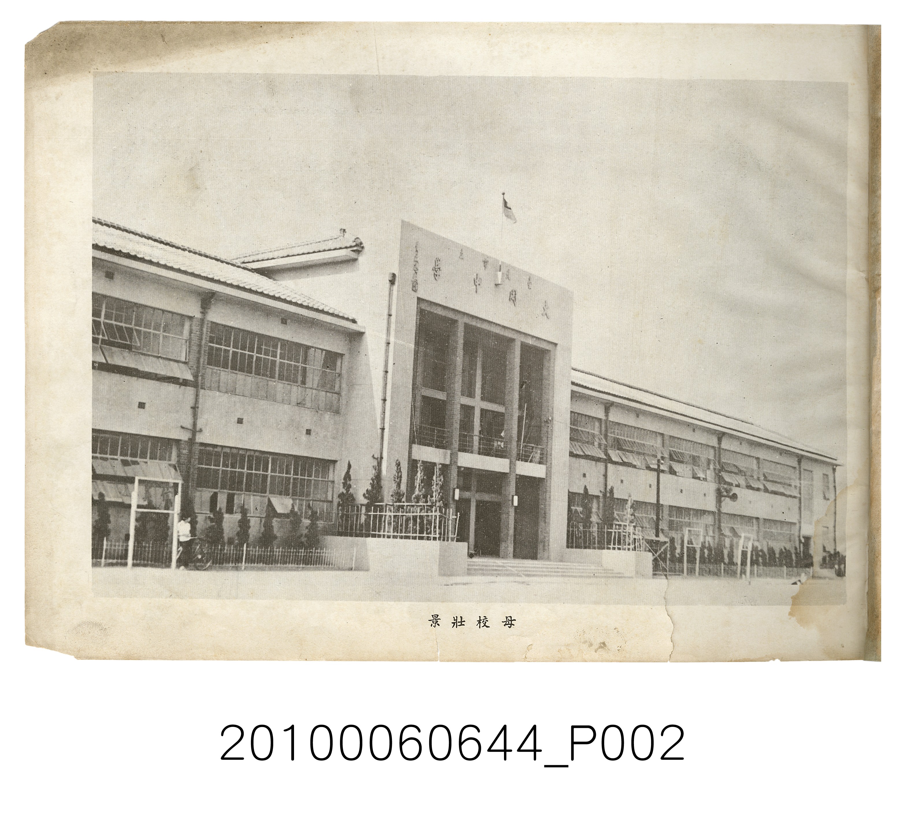 《臺北市立大同中學第48年度畢業紀念冊》 (共34張)