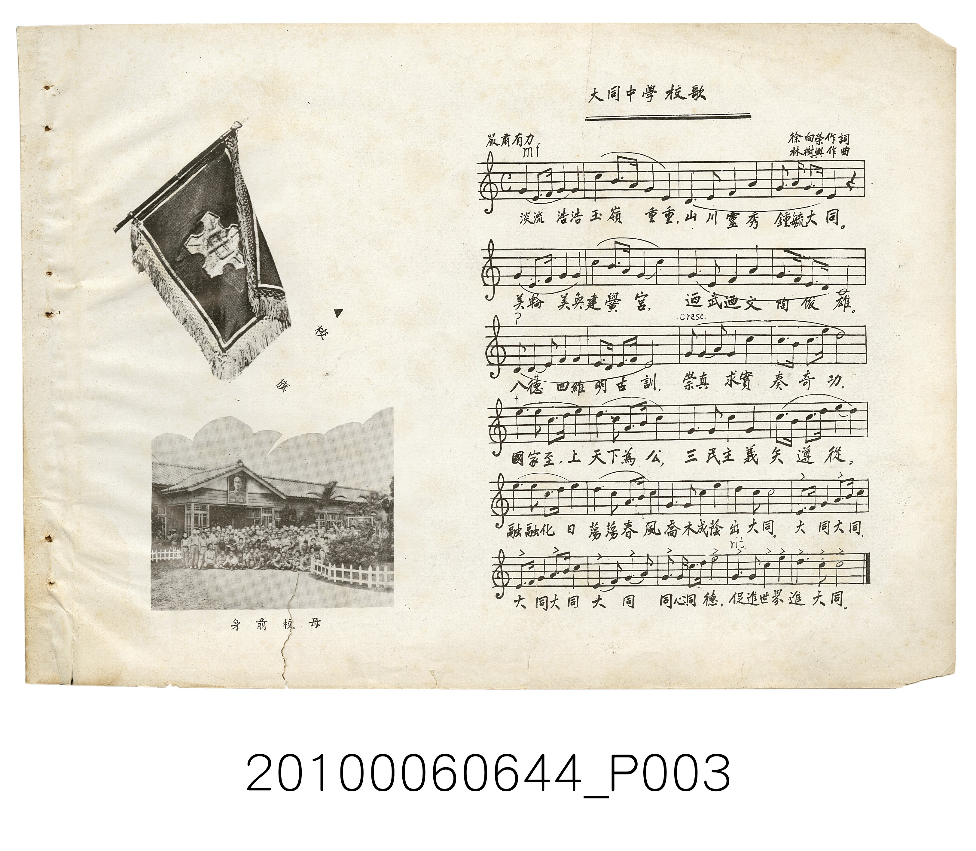 《臺北市立大同中學第48年度畢業紀念冊》 (共34張)