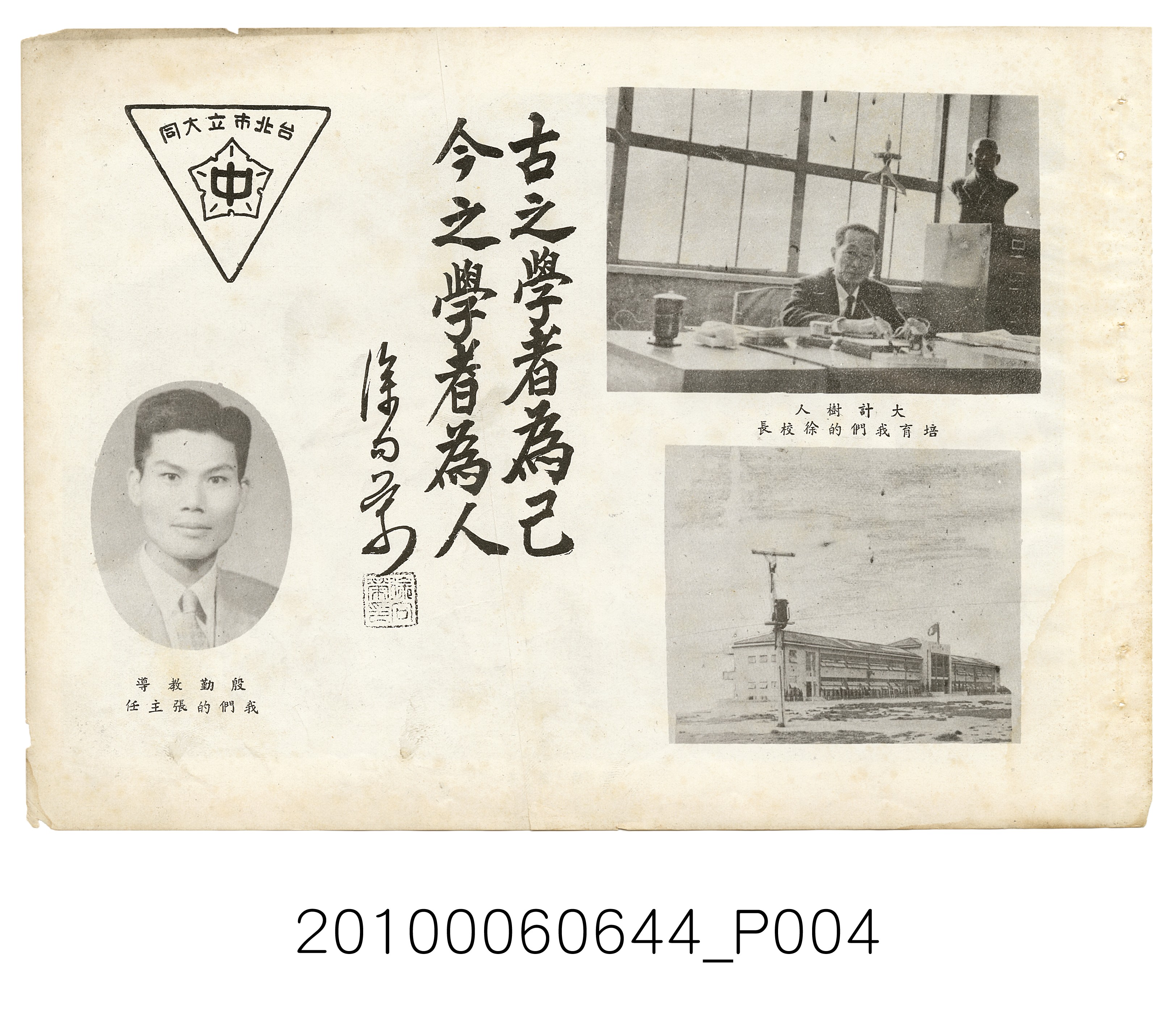 《臺北市立大同中學第48年度畢業紀念冊》 (共34張)