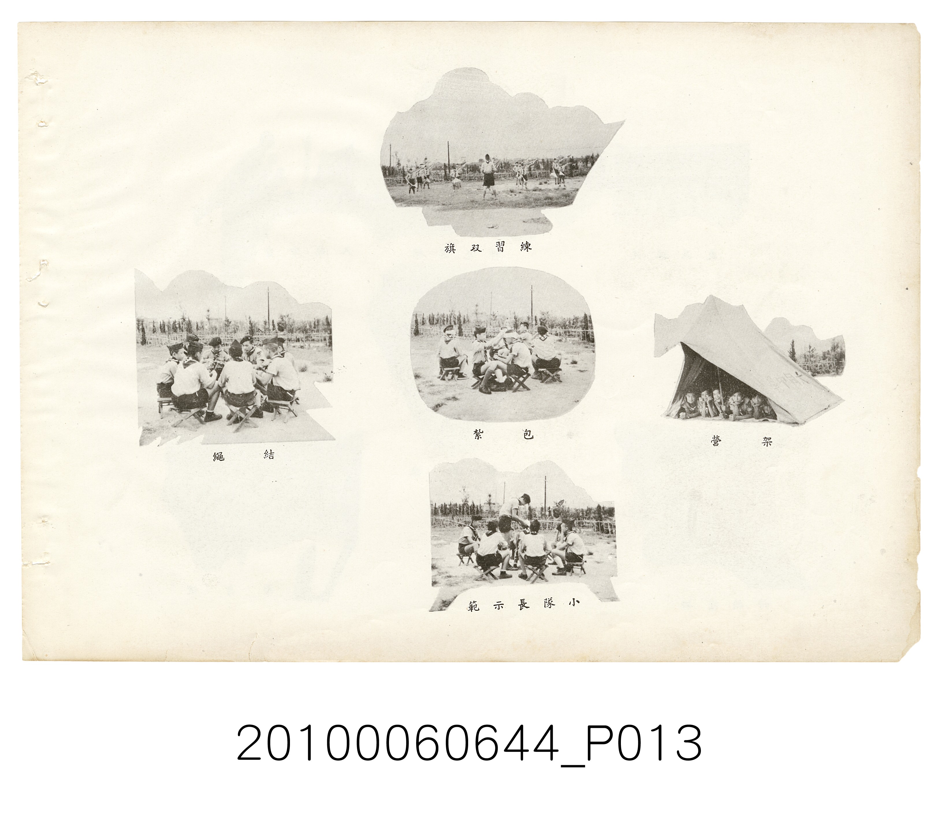 《臺北市立大同中學第48年度畢業紀念冊》 (共34張)