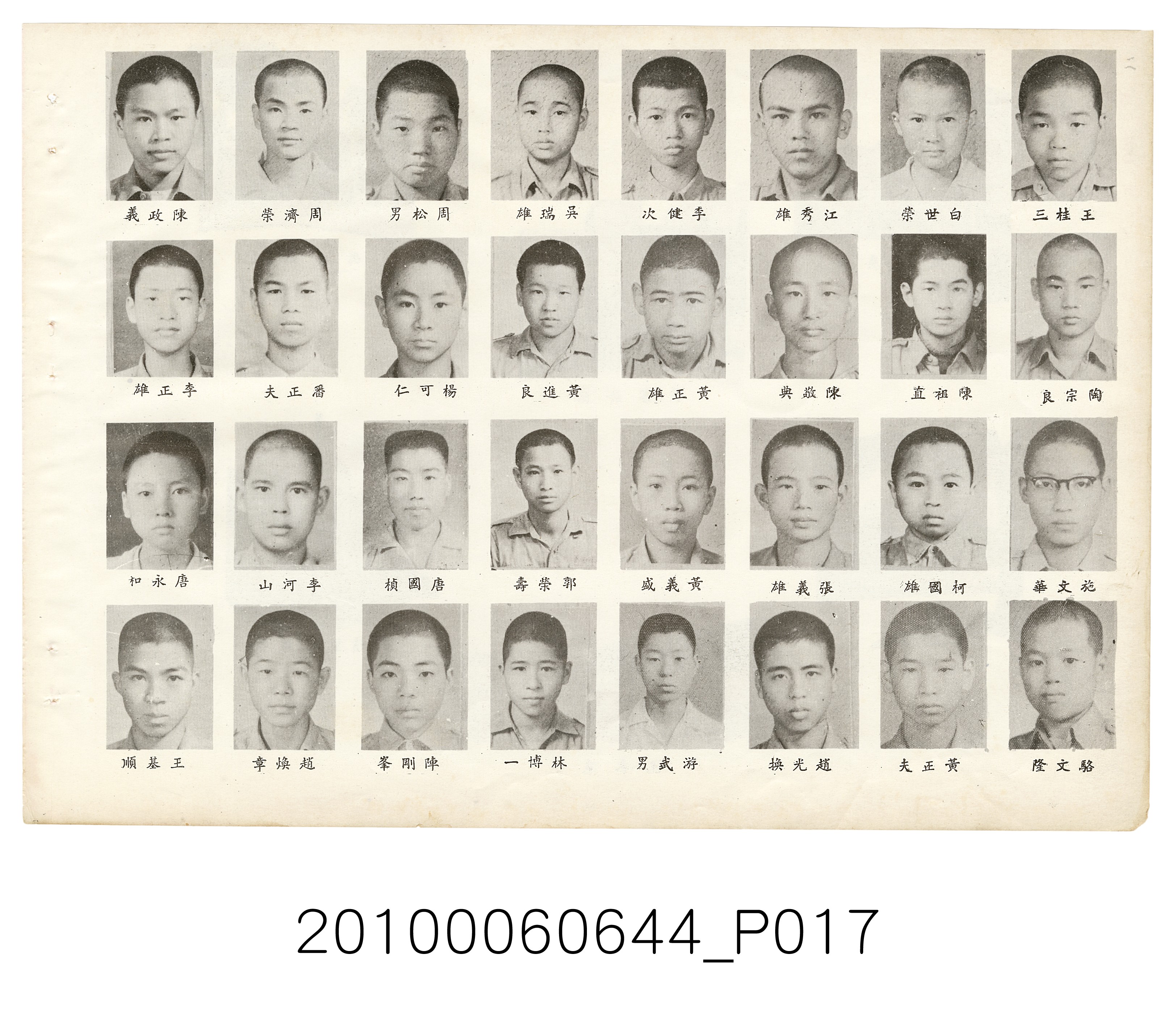《臺北市立大同中學第48年度畢業紀念冊》 (共34張)