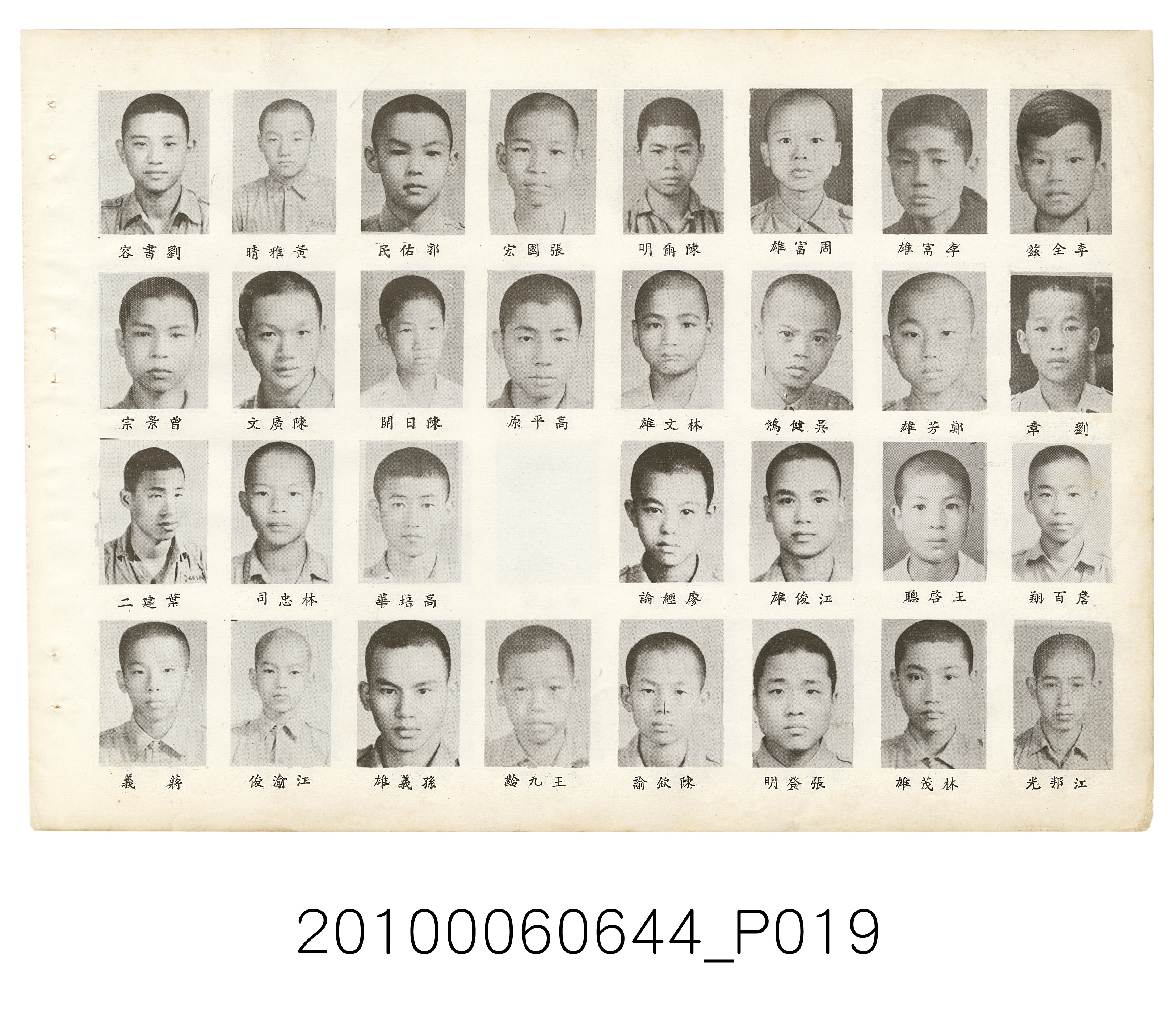 《臺北市立大同中學第48年度畢業紀念冊》 (共34張)