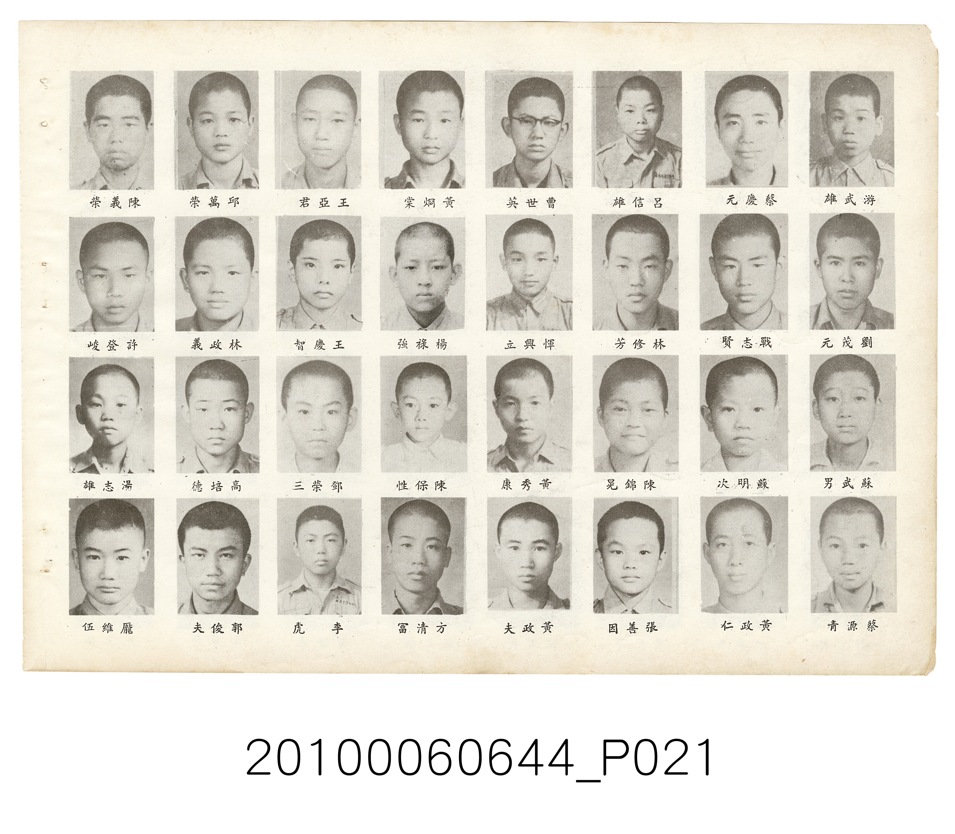 《臺北市立大同中學第48年度畢業紀念冊》 (共34張)