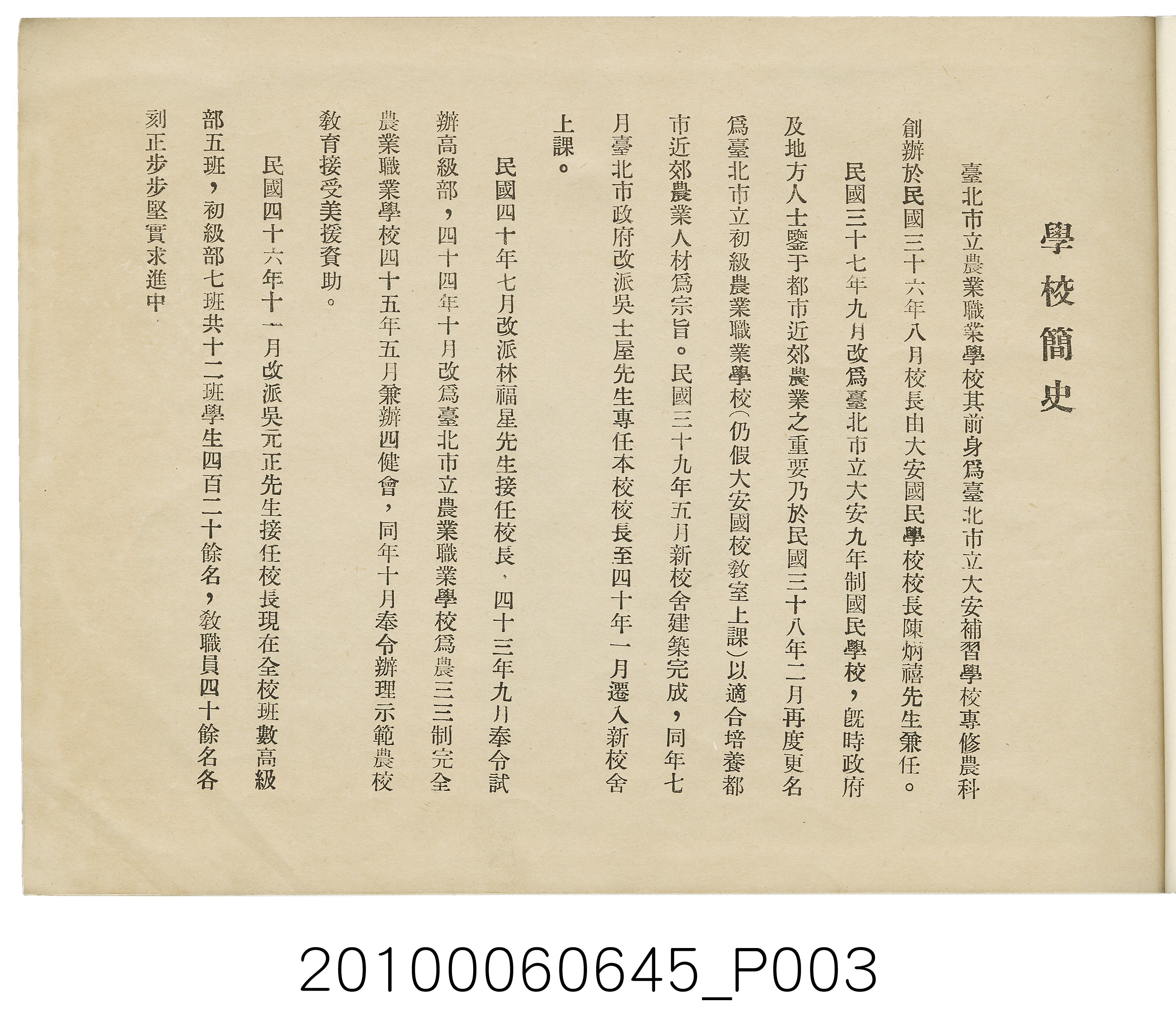 《臺北市立農業職業學校高級部第二屆初級部第七屆畢業紀念冊》 (共37張)