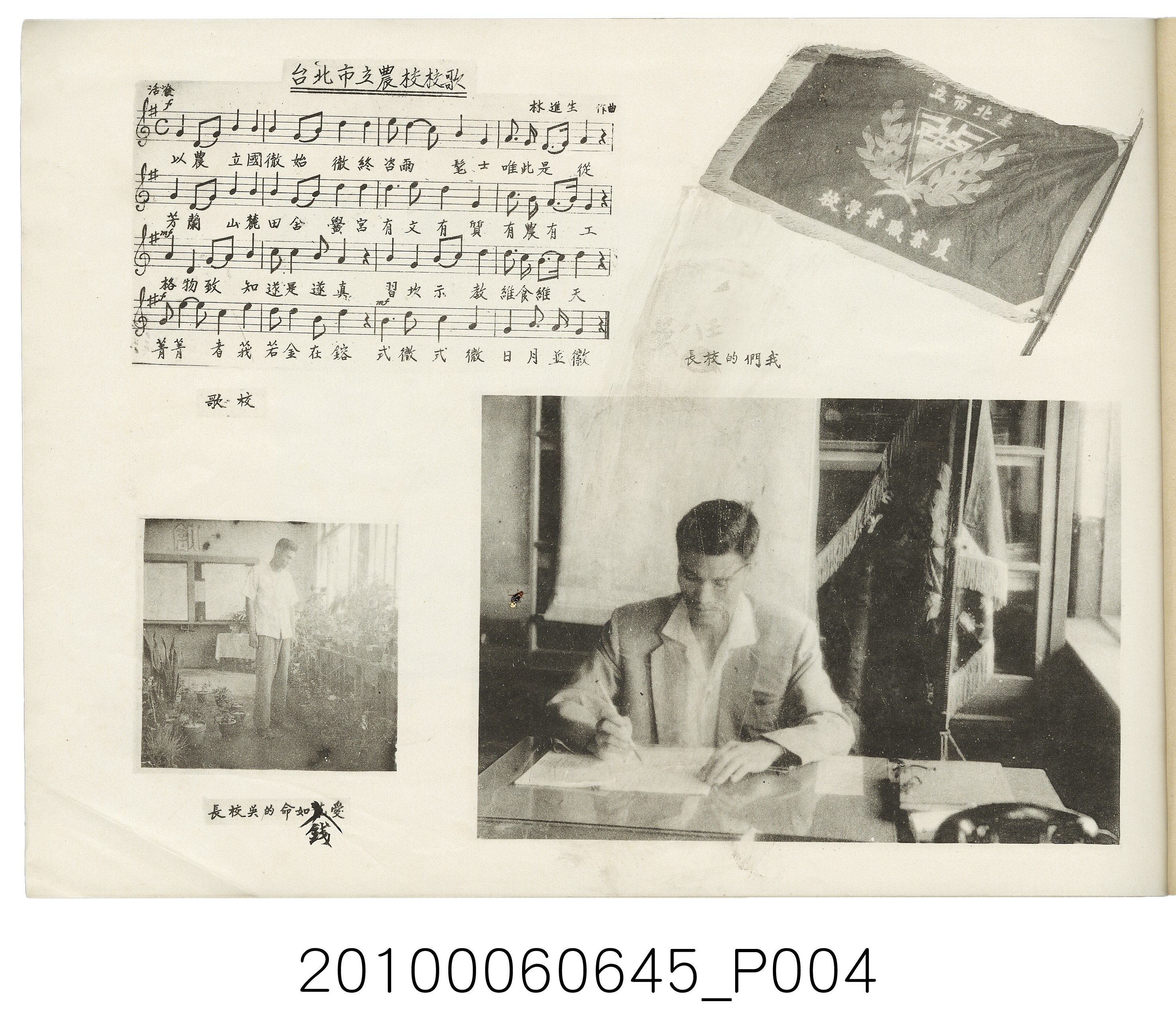《臺北市立農業職業學校高級部第二屆初級部第七屆畢業紀念冊》 (共37張)