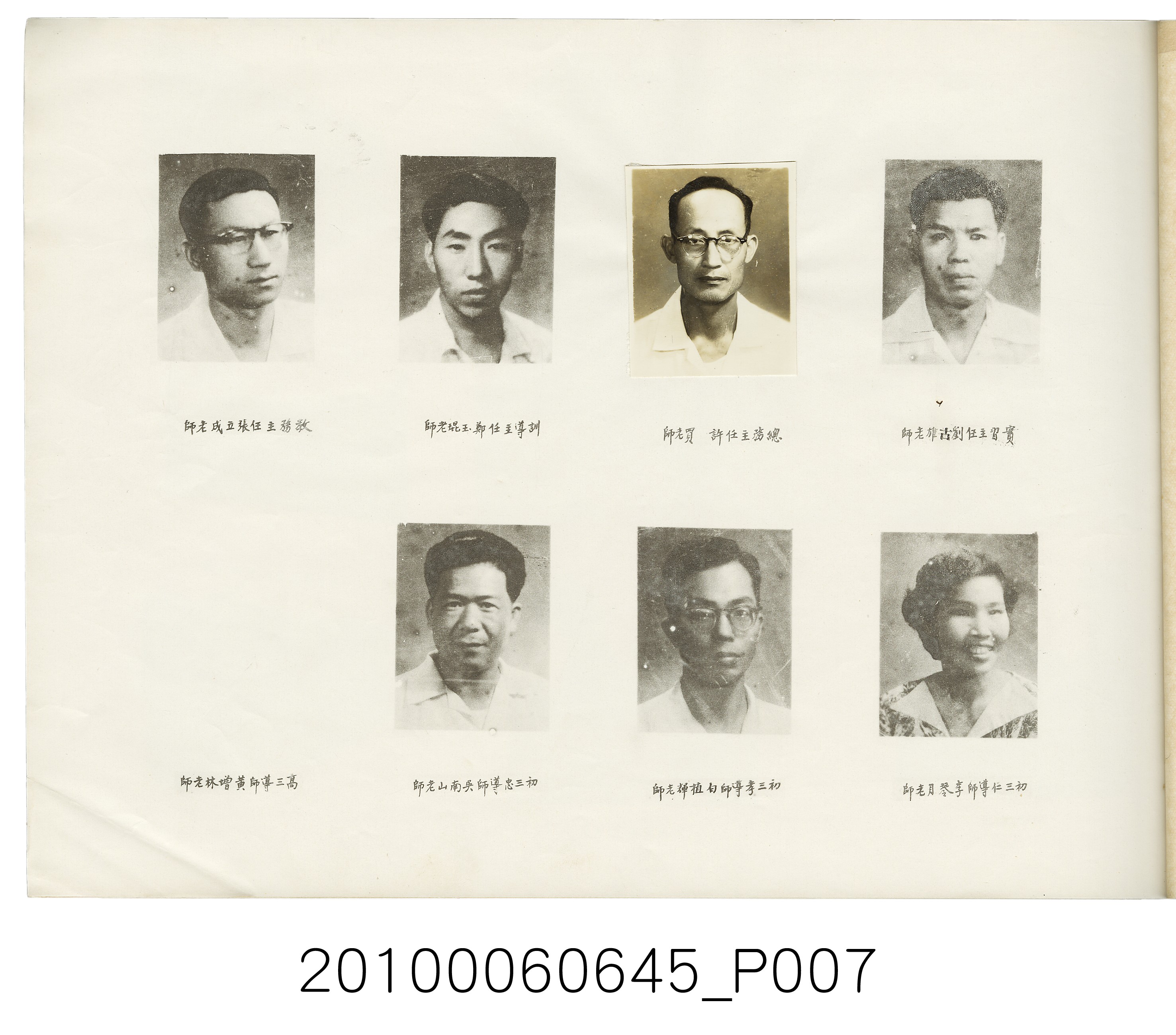 《臺北市立農業職業學校高級部第二屆初級部第七屆畢業紀念冊》 (共37張)