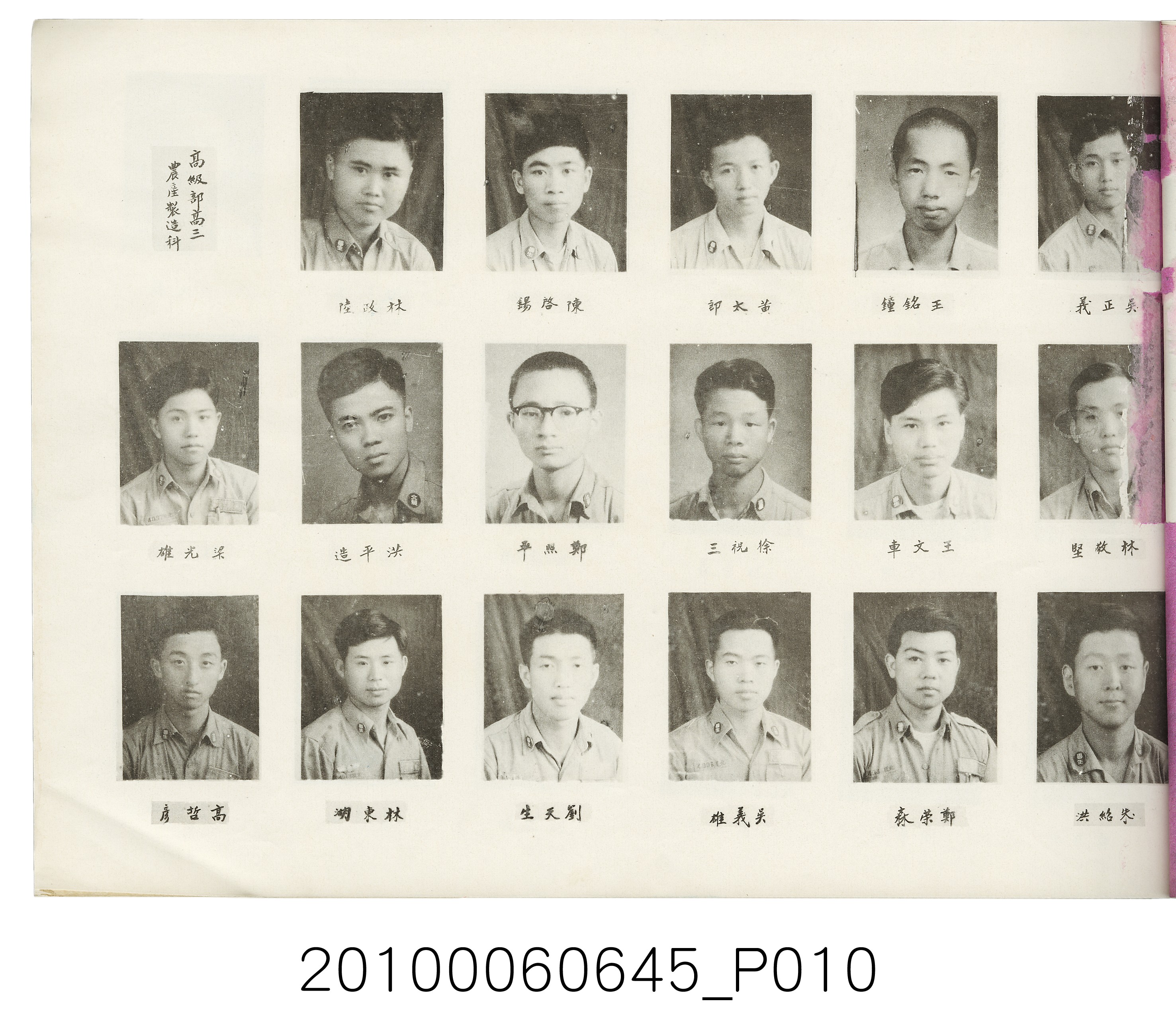 《臺北市立農業職業學校高級部第二屆初級部第七屆畢業紀念冊》 (共37張)