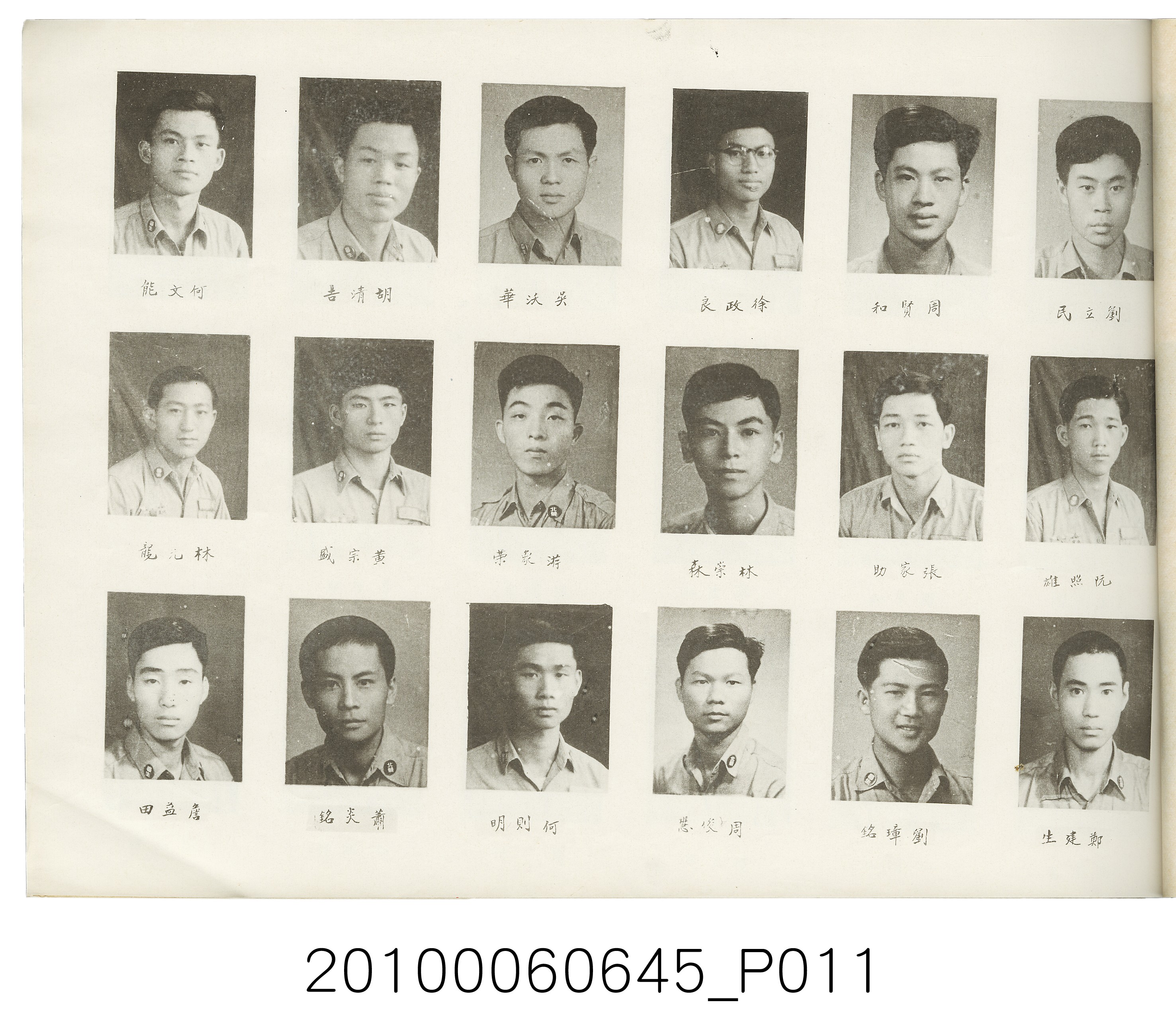 《臺北市立農業職業學校高級部第二屆初級部第七屆畢業紀念冊》 (共37張)