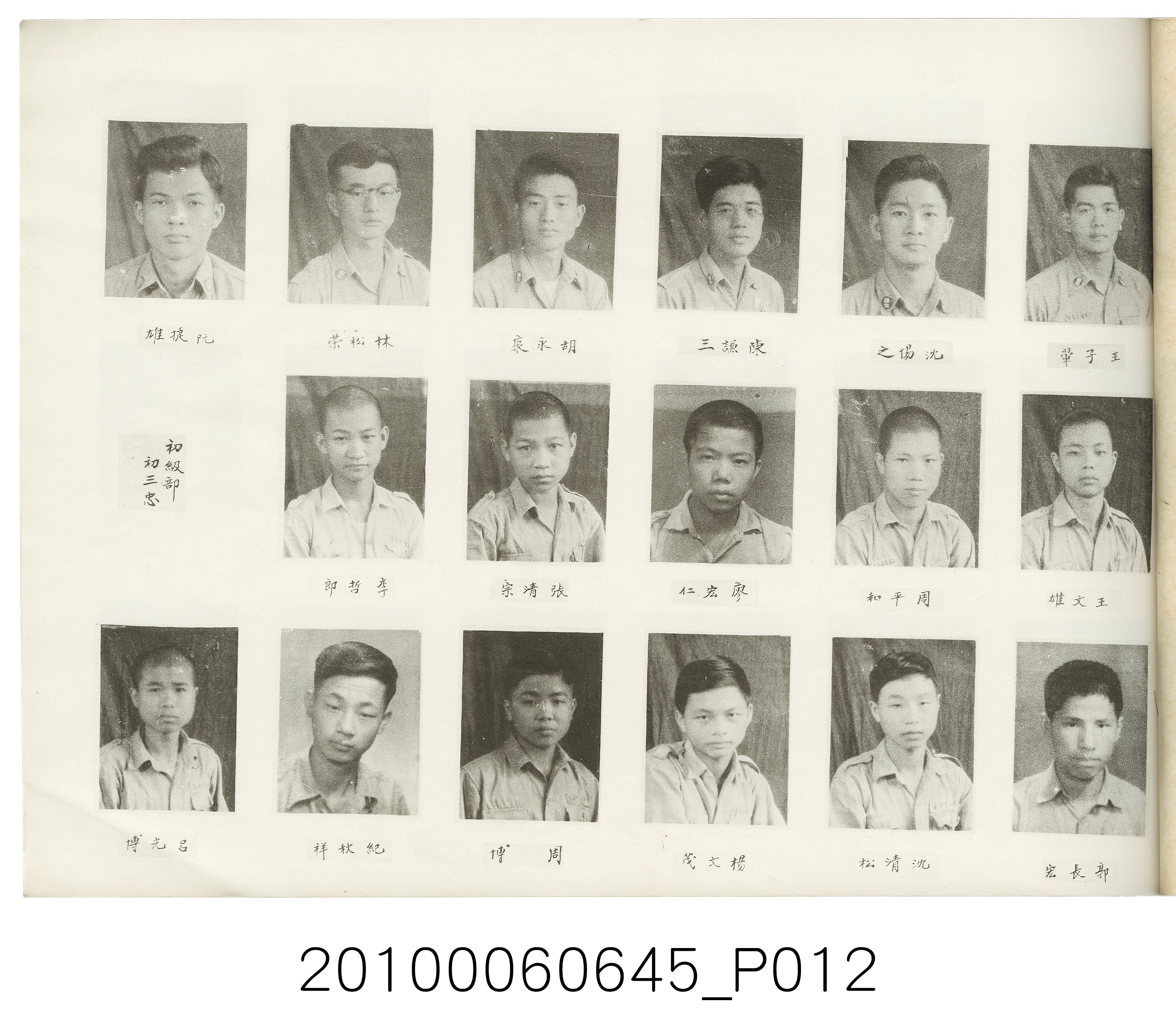 《臺北市立農業職業學校高級部第二屆初級部第七屆畢業紀念冊》 (共37張)