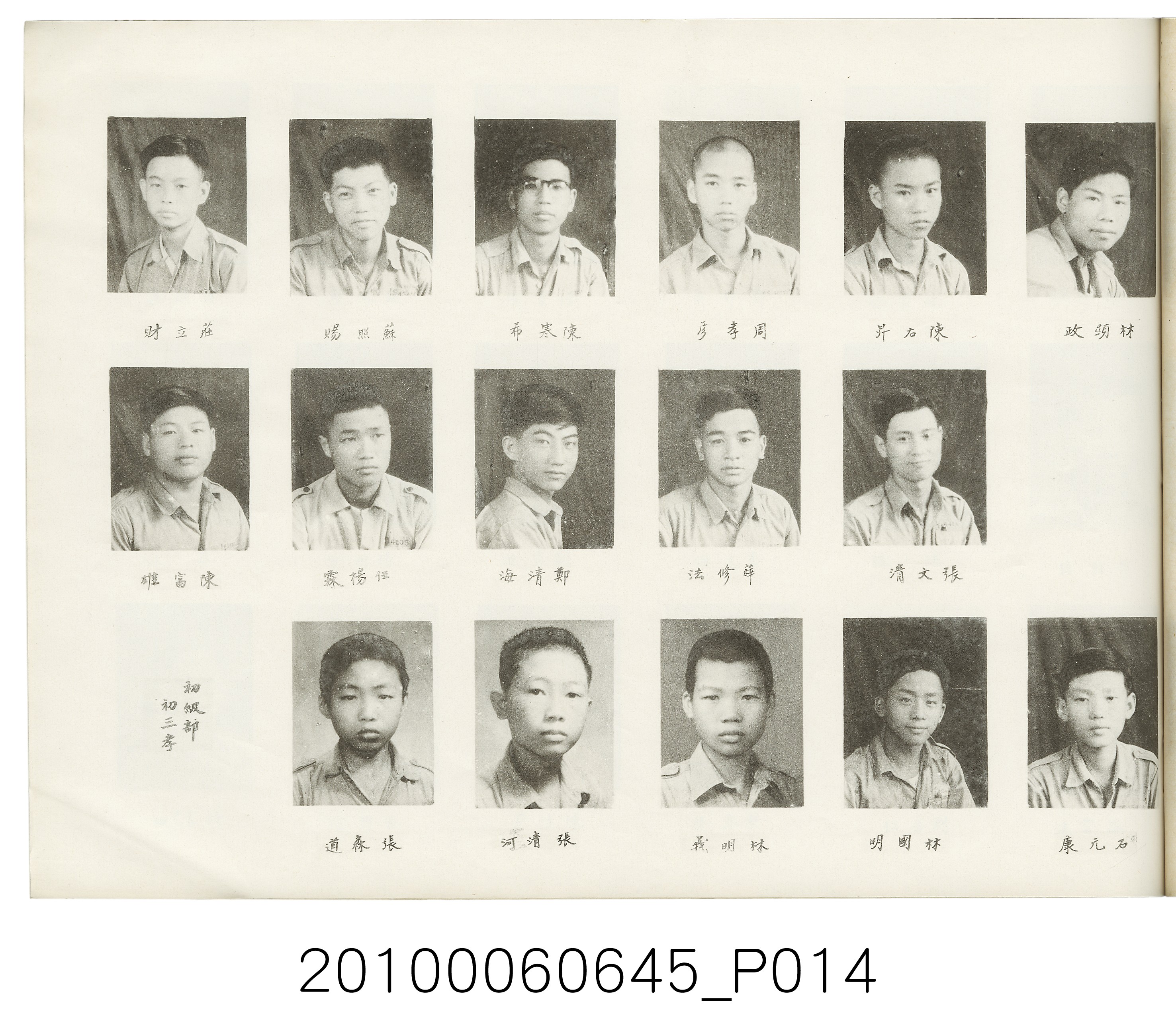 《臺北市立農業職業學校高級部第二屆初級部第七屆畢業紀念冊》 (共37張)