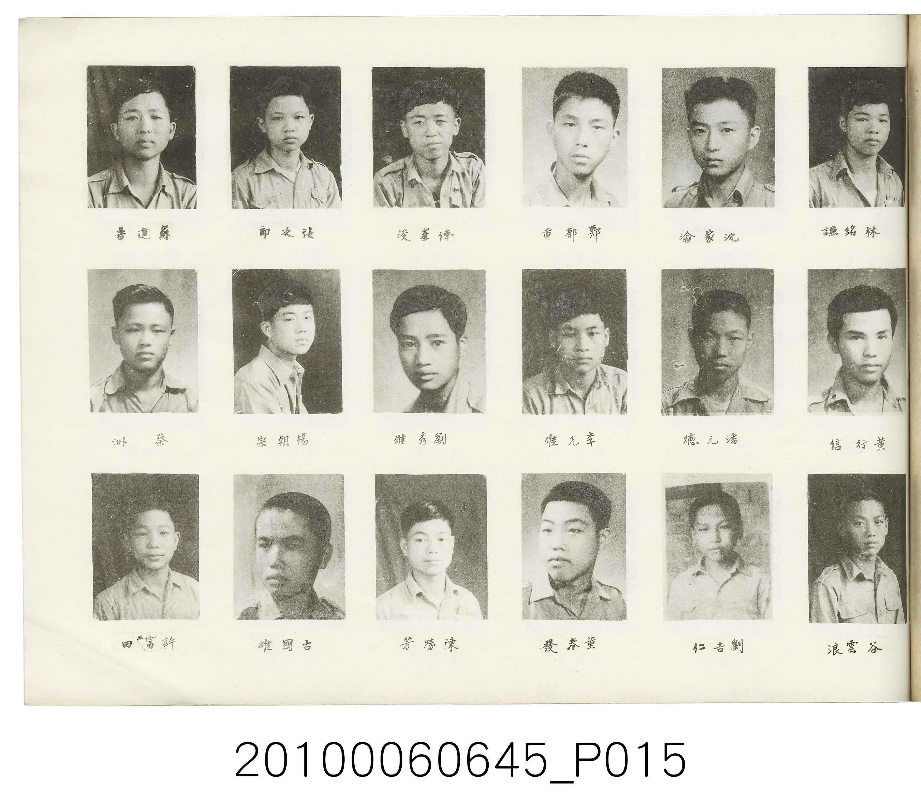 《臺北市立農業職業學校高級部第二屆初級部第七屆畢業紀念冊》 (共37張)