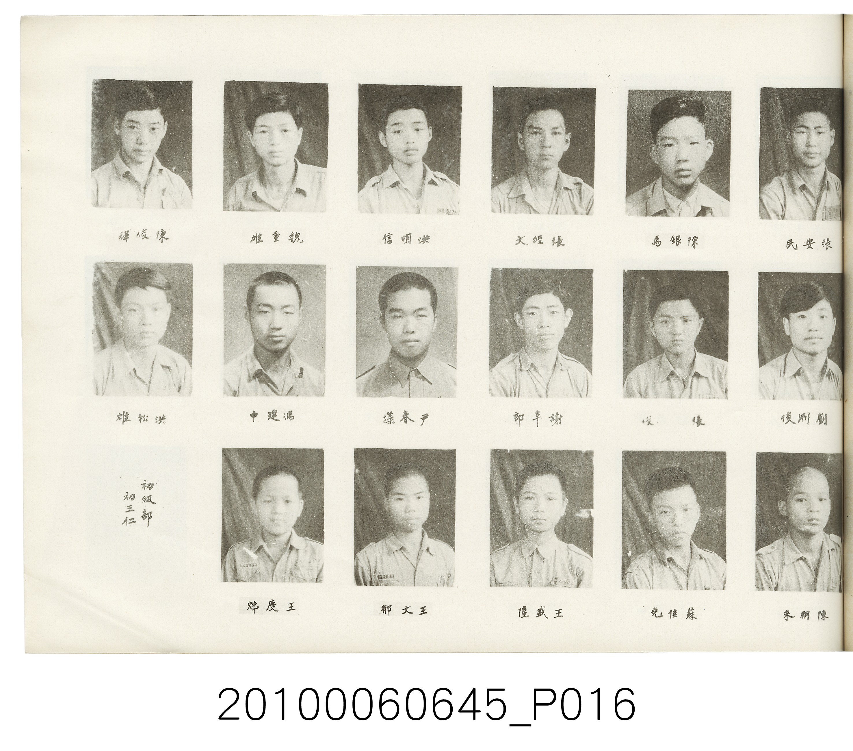 《臺北市立農業職業學校高級部第二屆初級部第七屆畢業紀念冊》 (共37張)