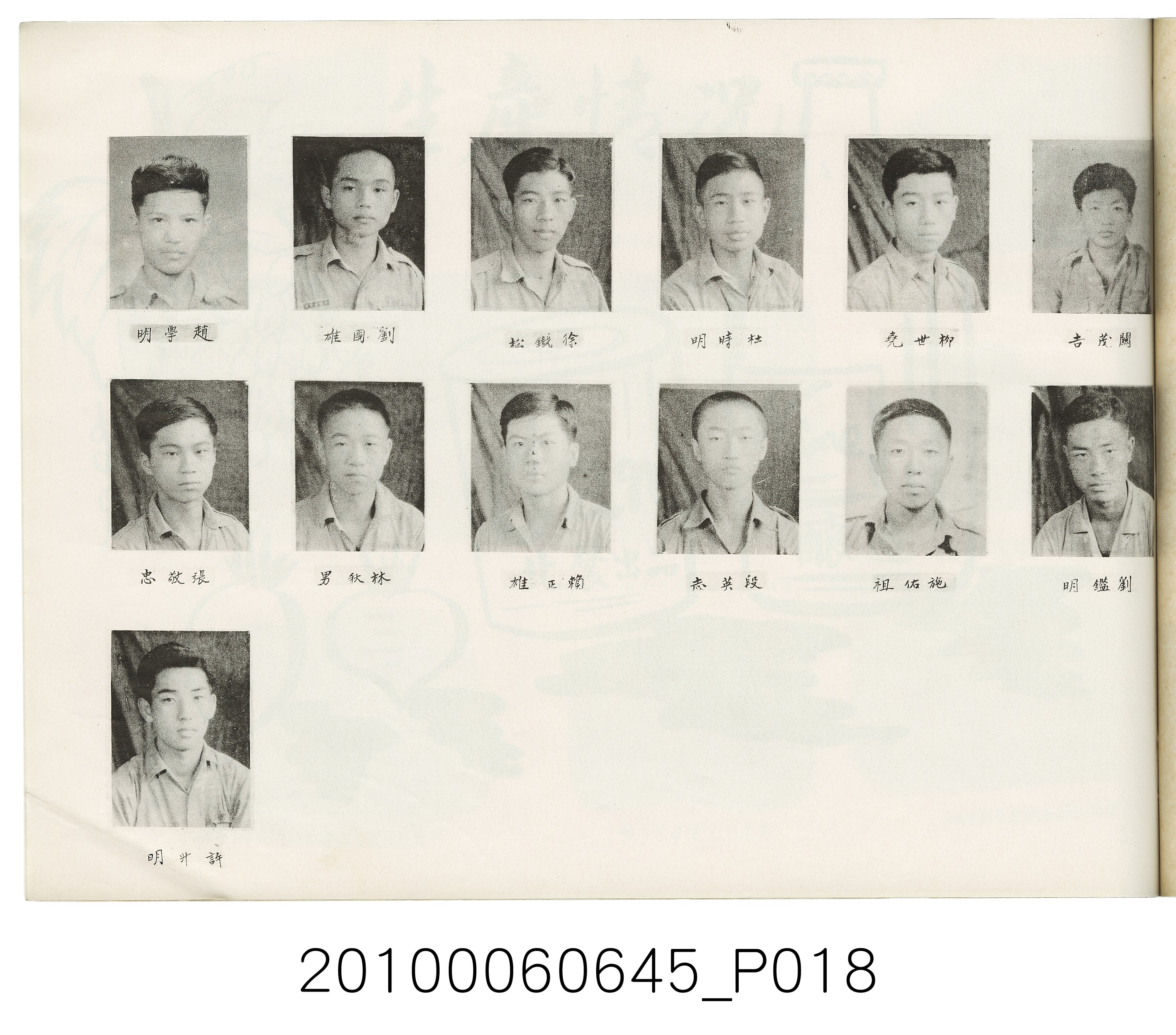 《臺北市立農業職業學校高級部第二屆初級部第七屆畢業紀念冊》 (共37張)
