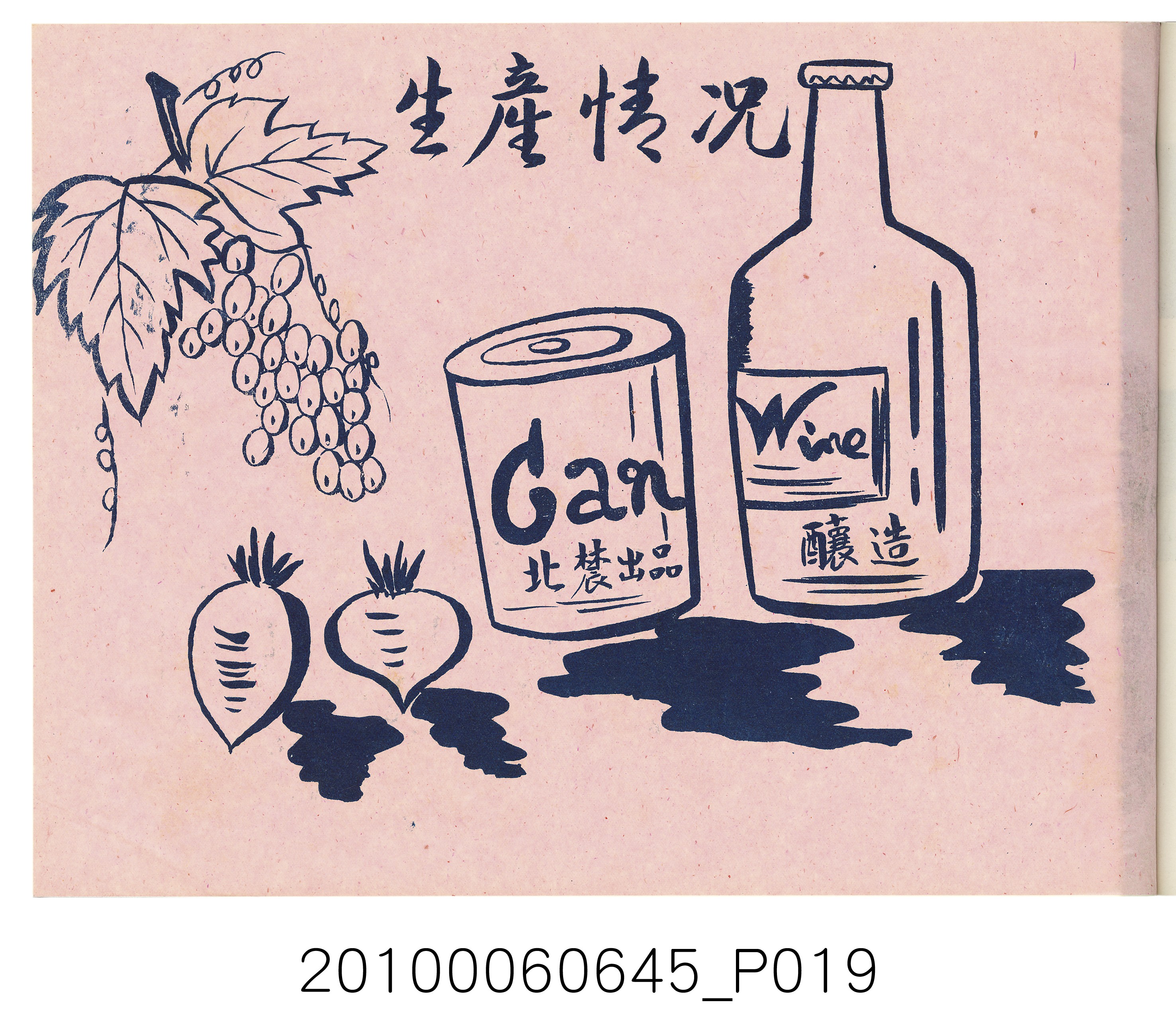《臺北市立農業職業學校高級部第二屆初級部第七屆畢業紀念冊》 (共37張)