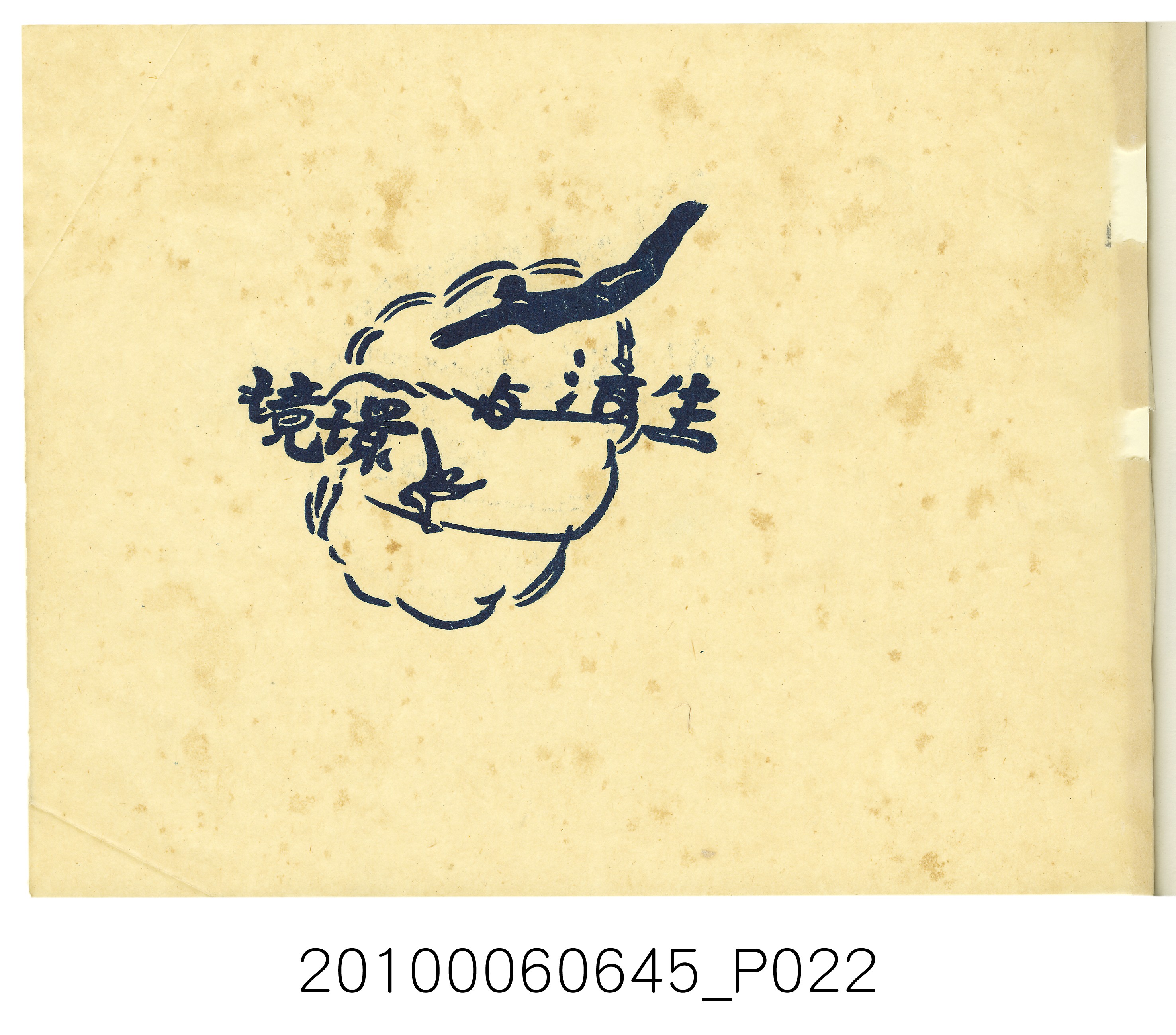 《臺北市立農業職業學校高級部第二屆初級部第七屆畢業紀念冊》 (共37張)