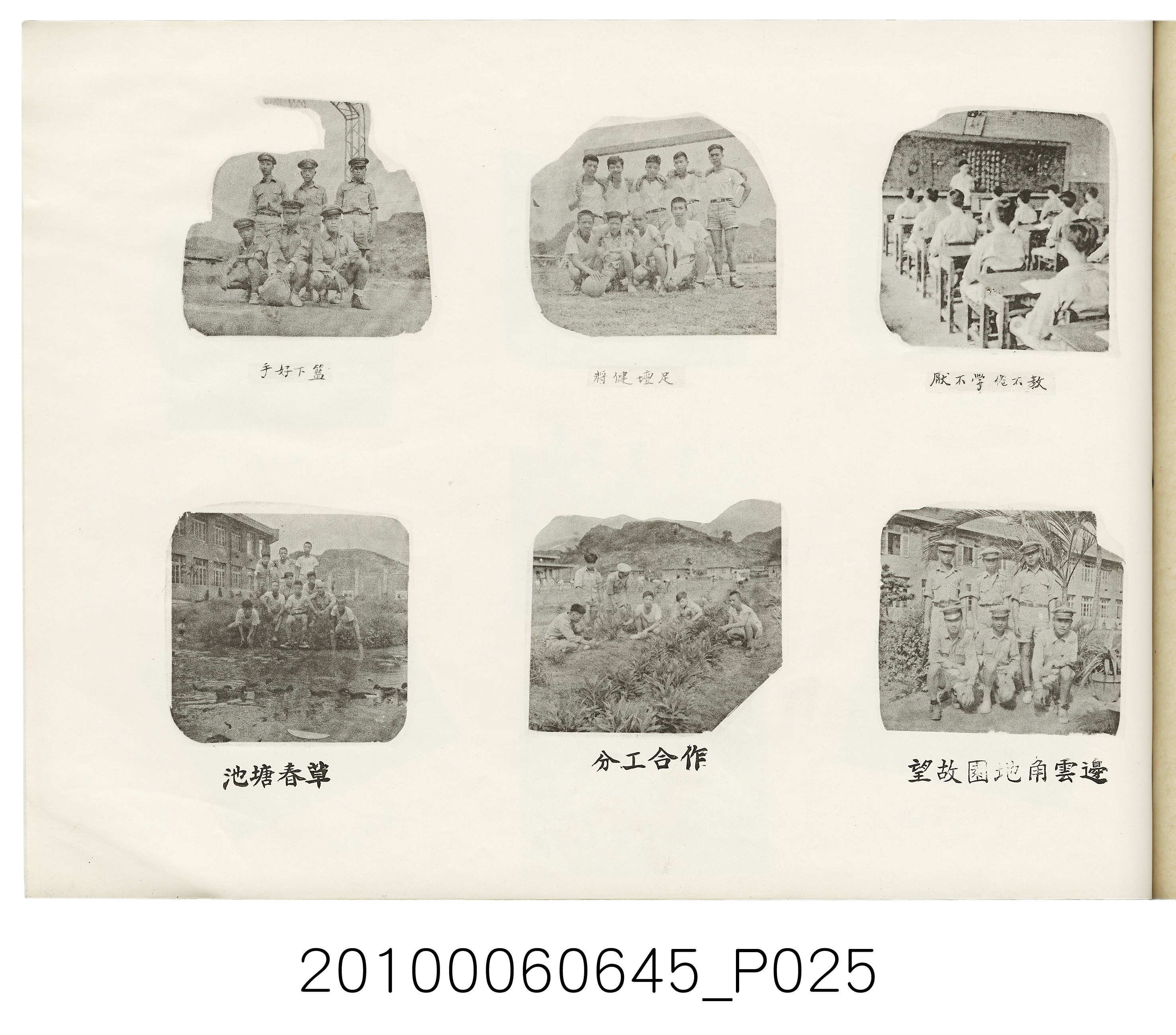 《臺北市立農業職業學校高級部第二屆初級部第七屆畢業紀念冊》 (共37張)