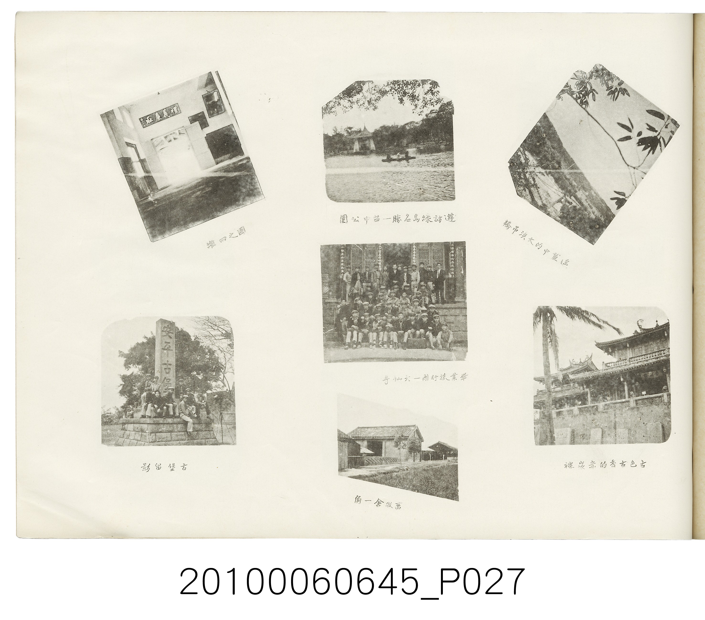 《臺北市立農業職業學校高級部第二屆初級部第七屆畢業紀念冊》 (共37張)