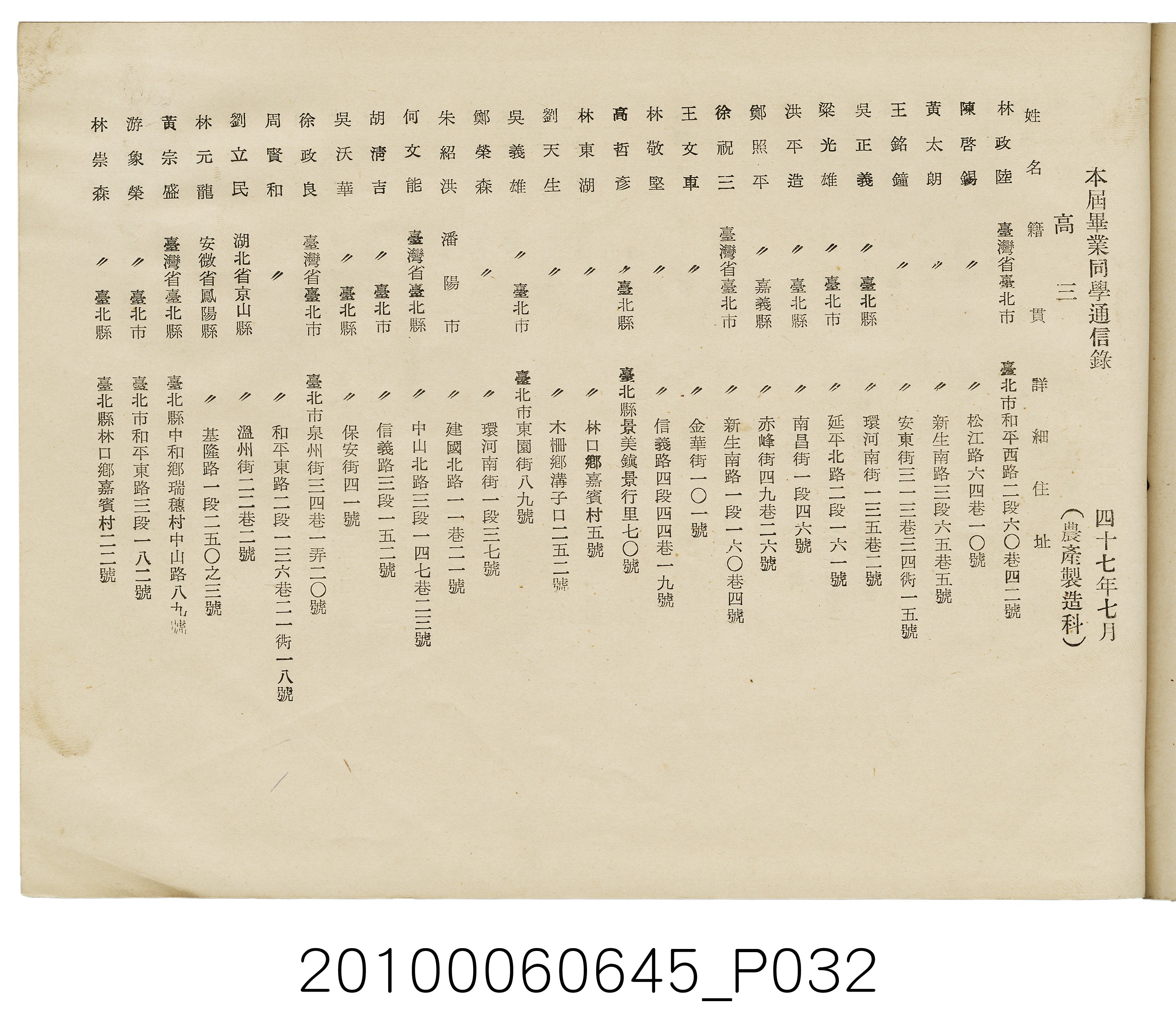 《臺北市立農業職業學校高級部第二屆初級部第七屆畢業紀念冊》 (共37張)