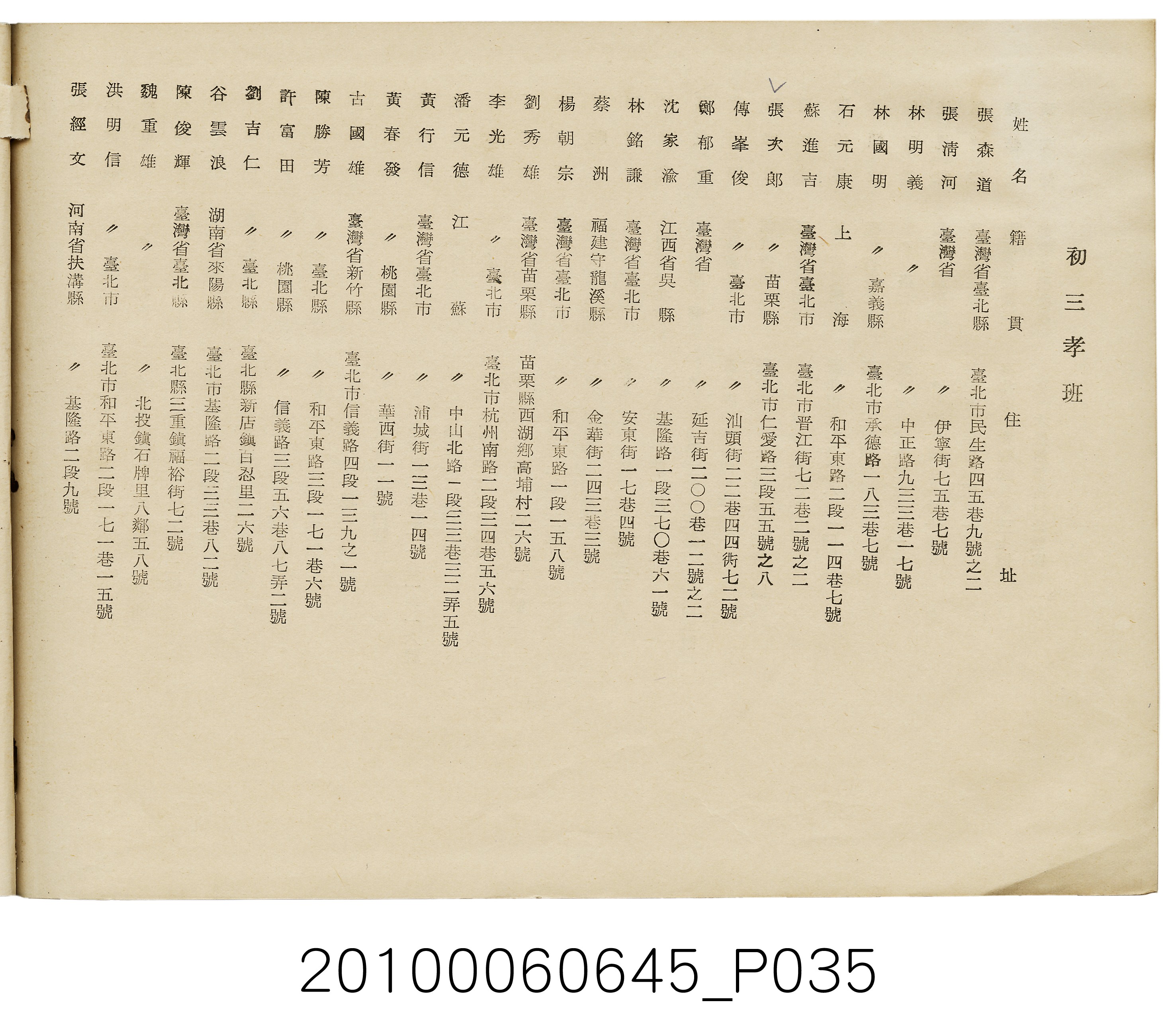 《臺北市立農業職業學校高級部第二屆初級部第七屆畢業紀念冊》 (共37張)